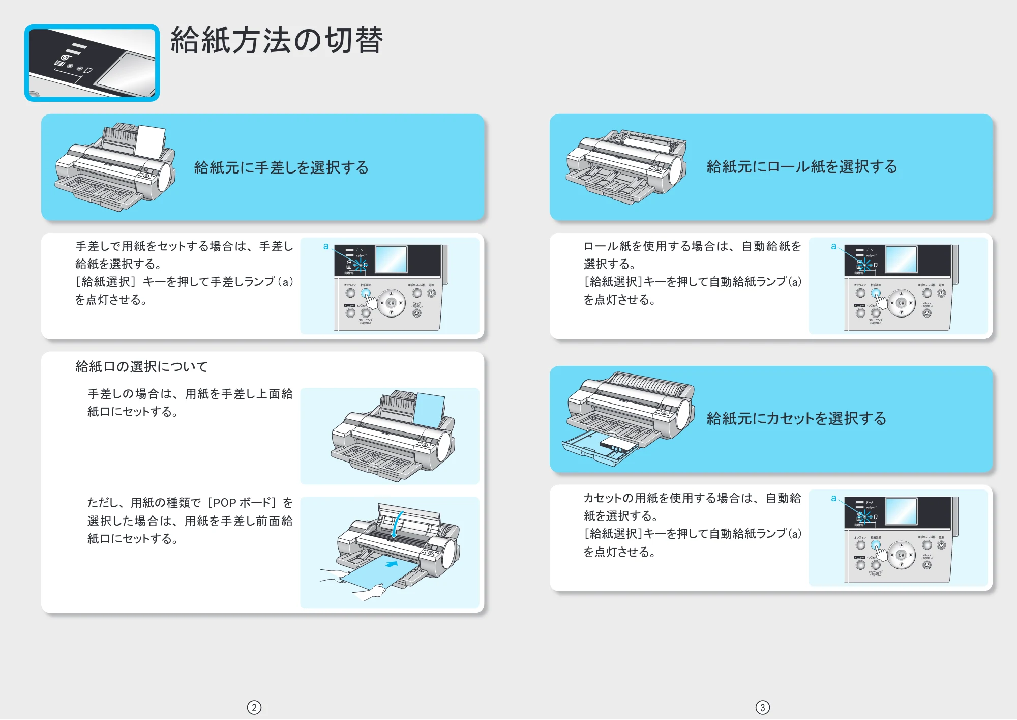 キヤノン iPF610 クイック操作ガイド (PDF形式/2.64Mバイト) — 給紙方法の切替 — 原本ページ — 2ページ