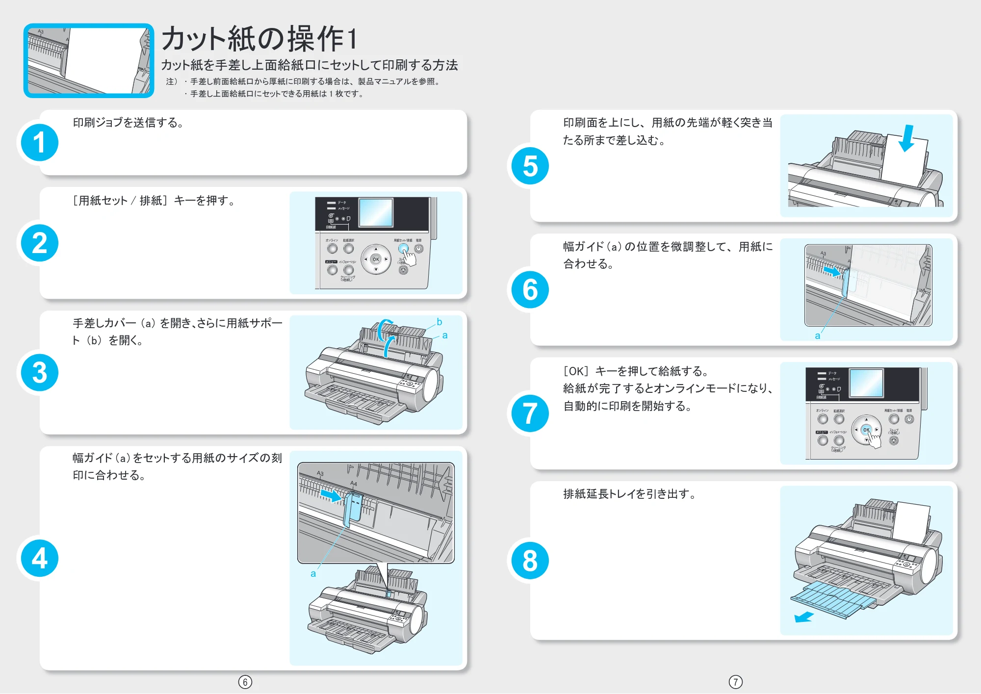 キヤノン iPF610 クイック操作ガイド (PDF形式/2.64Mバイト) — ロール紙の操作 — 原本ページ — 4ページ