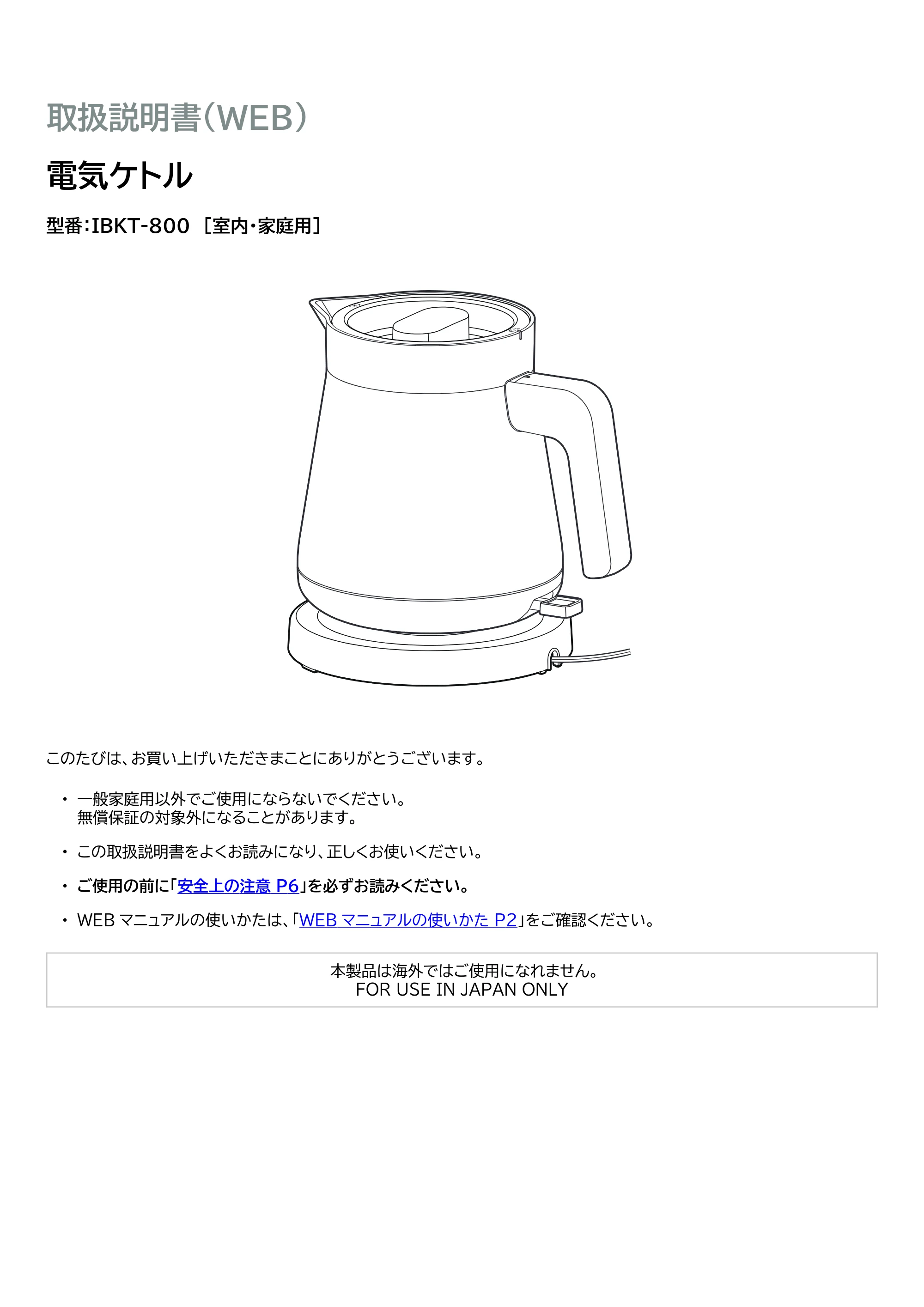 アイリスオーヤマ IBKT-800 取扱説明書 — 原本ページ — 1ページ