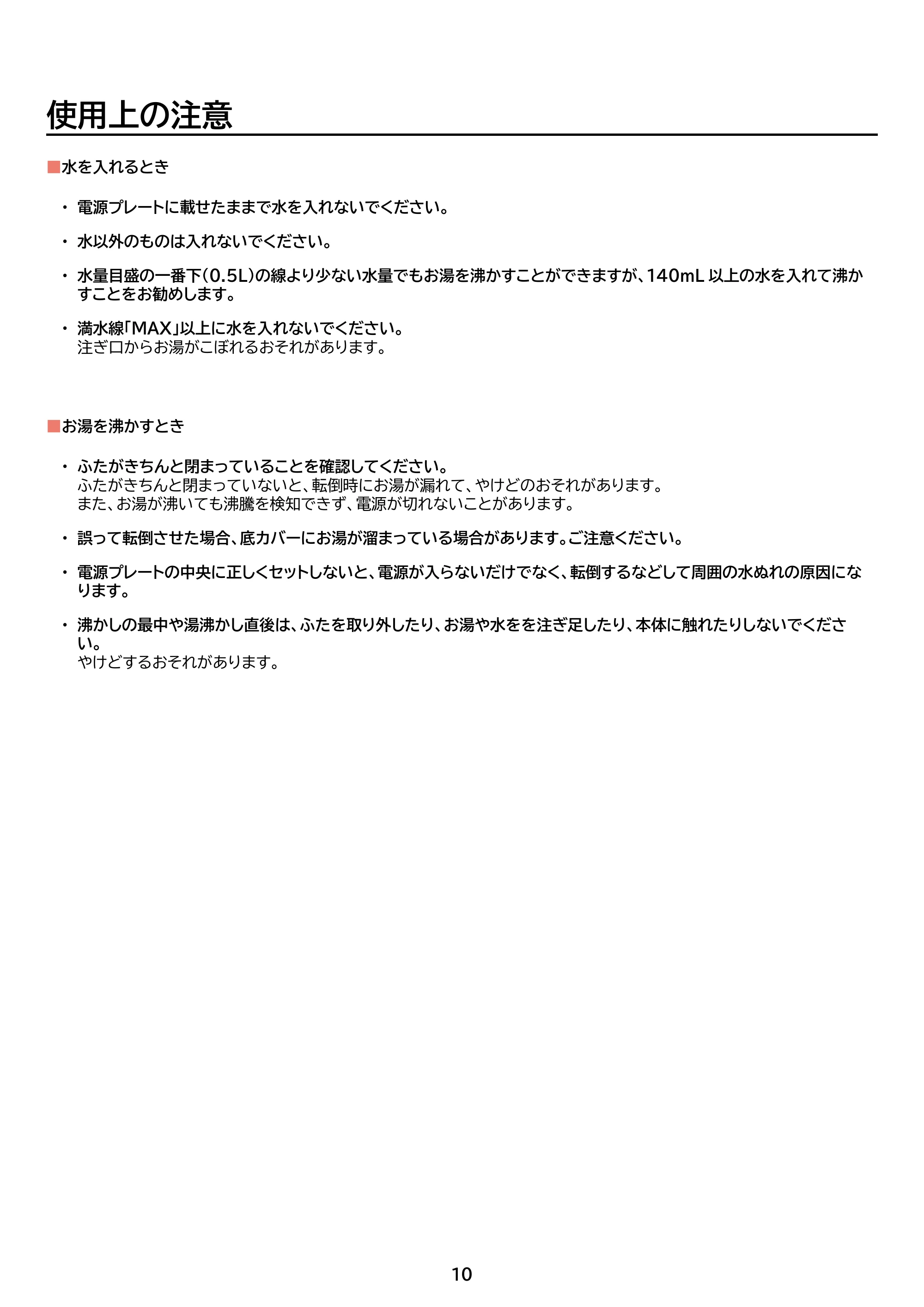 アイリスオーヤマ IBKT-800 取扱説明書 — 原本ページ — 10ページ
