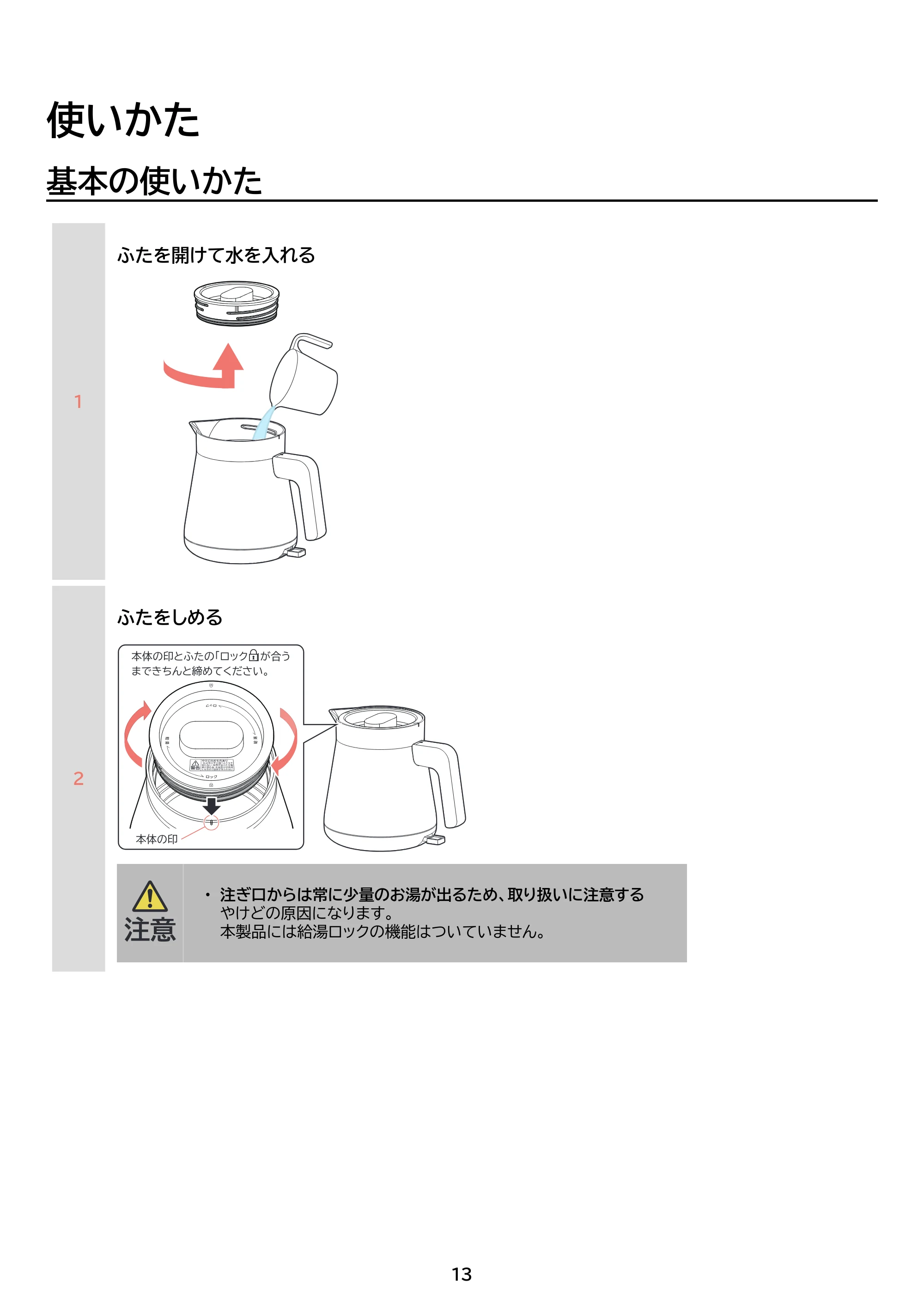 アイリスオーヤマ IBKT-800 取扱説明書 — 原本ページ — 13ページ
