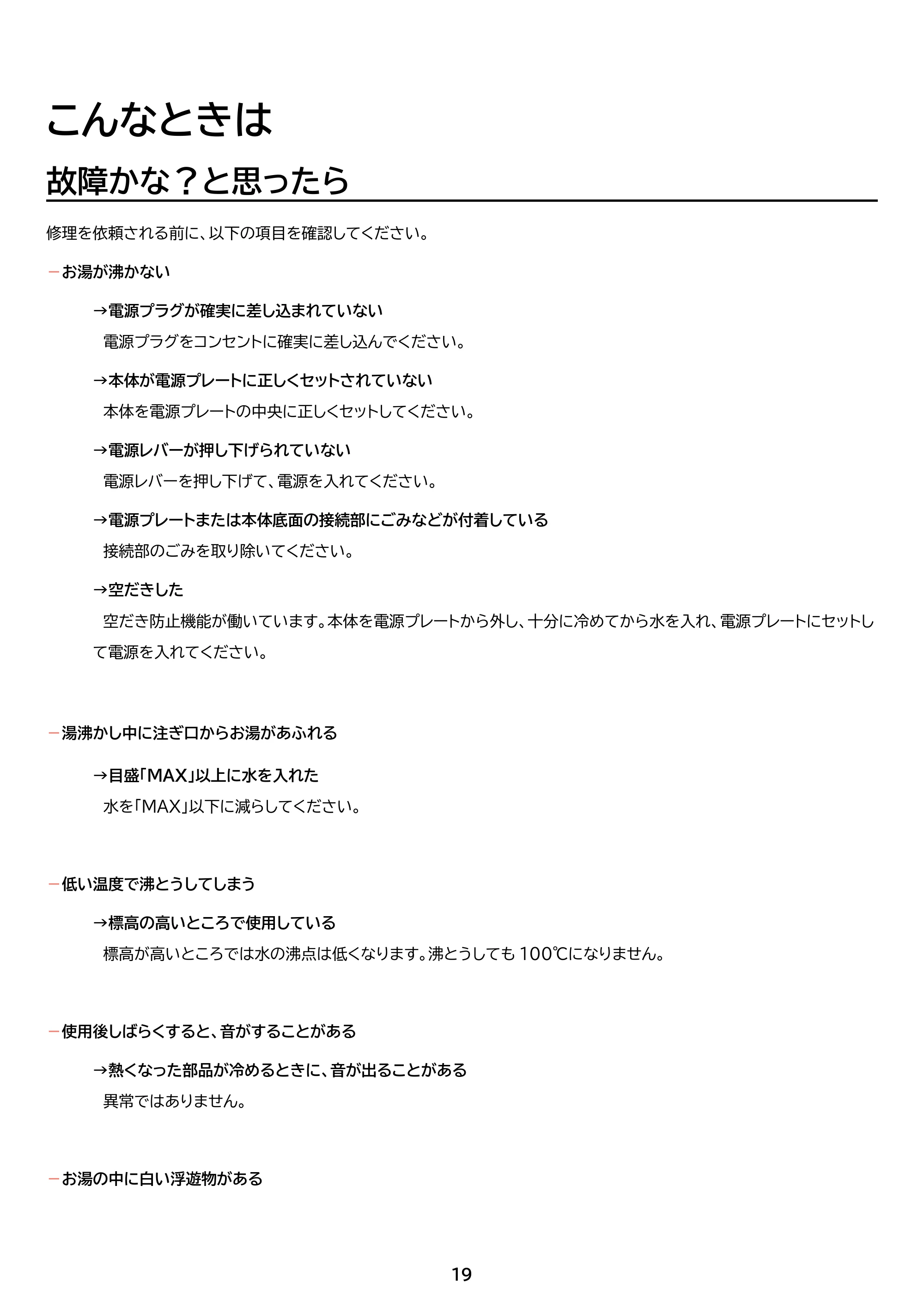 アイリスオーヤマ IBKT-800 取扱説明書 — 原本ページ — 19ページ