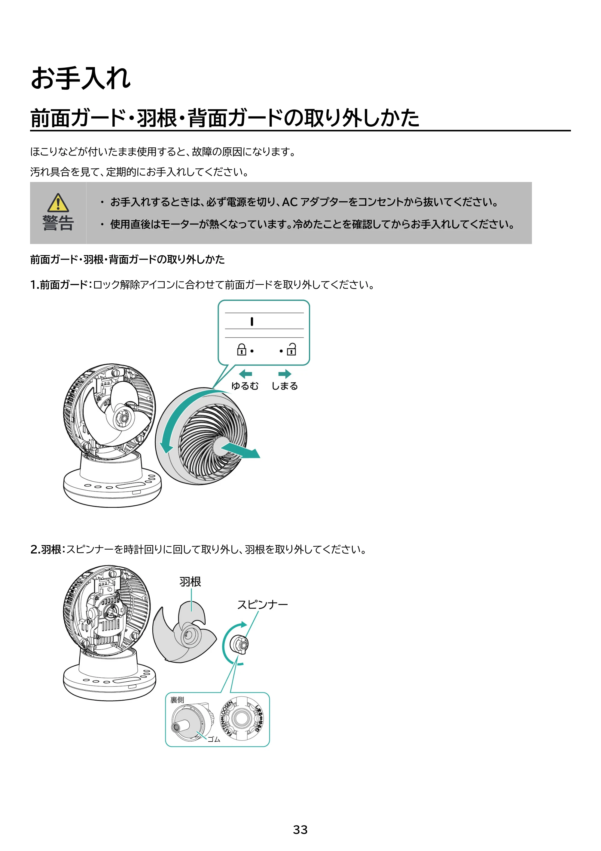 アイリスオーヤマ PCF-SDS15TEC-PD 取扱説明書 — 原本ページ — 33ページ