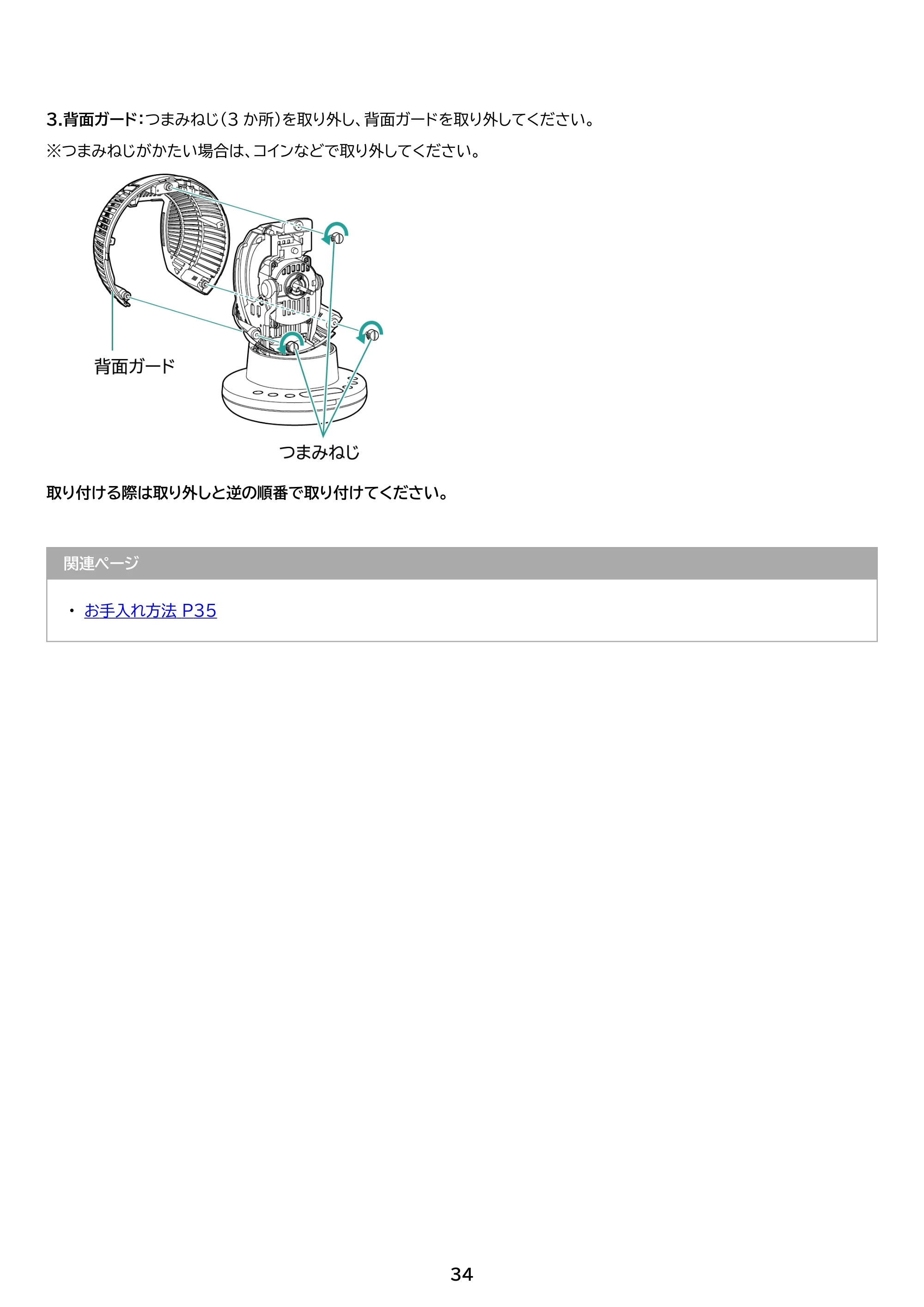 アイリスオーヤマ PCF-SDS15TEC-PD 取扱説明書 — 原本ページ — 34ページ