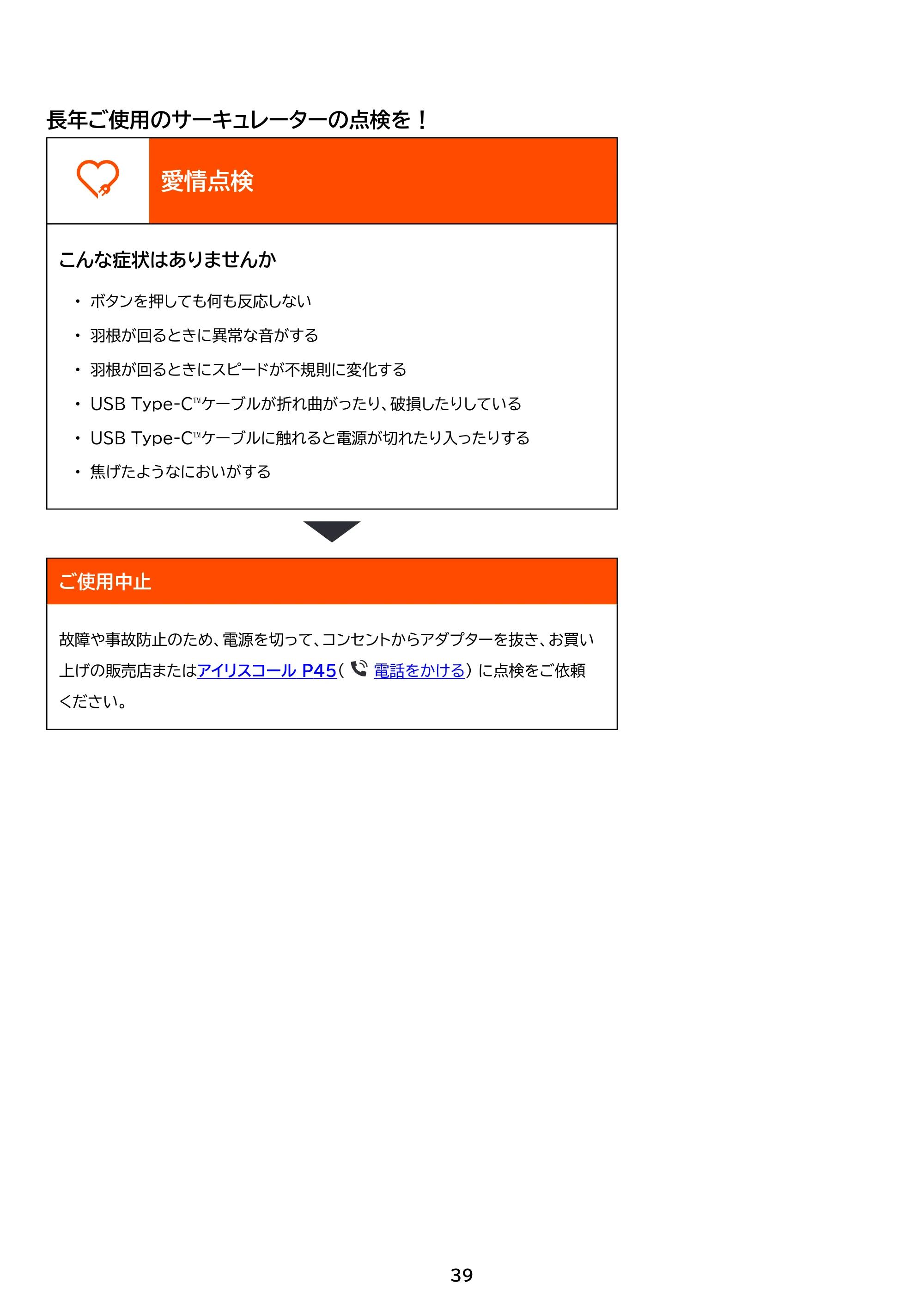 アイリスオーヤマ PCF-SDS15TEC-PD 取扱説明書 — 原本ページ — 39ページ