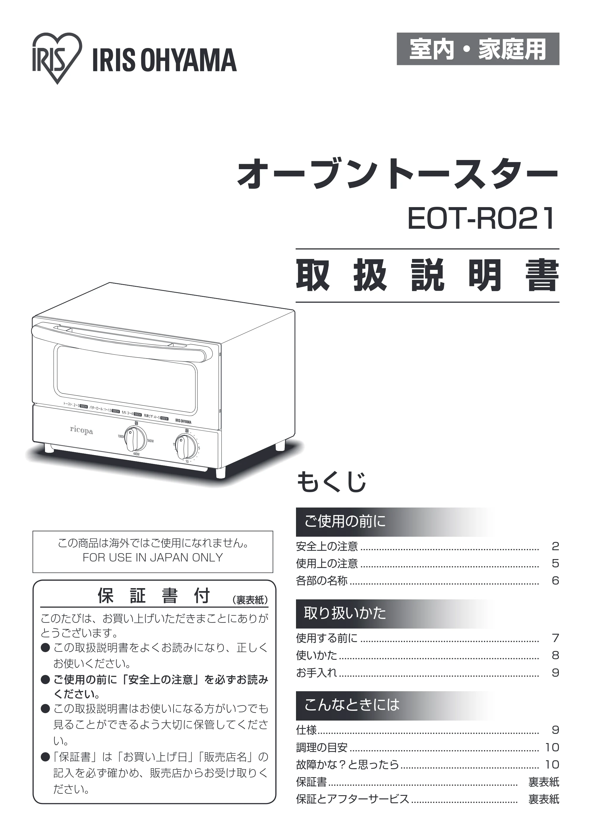 アイリスオーヤマ EOT-R021C 取扱説明書 — 原本ページ — 1ページ