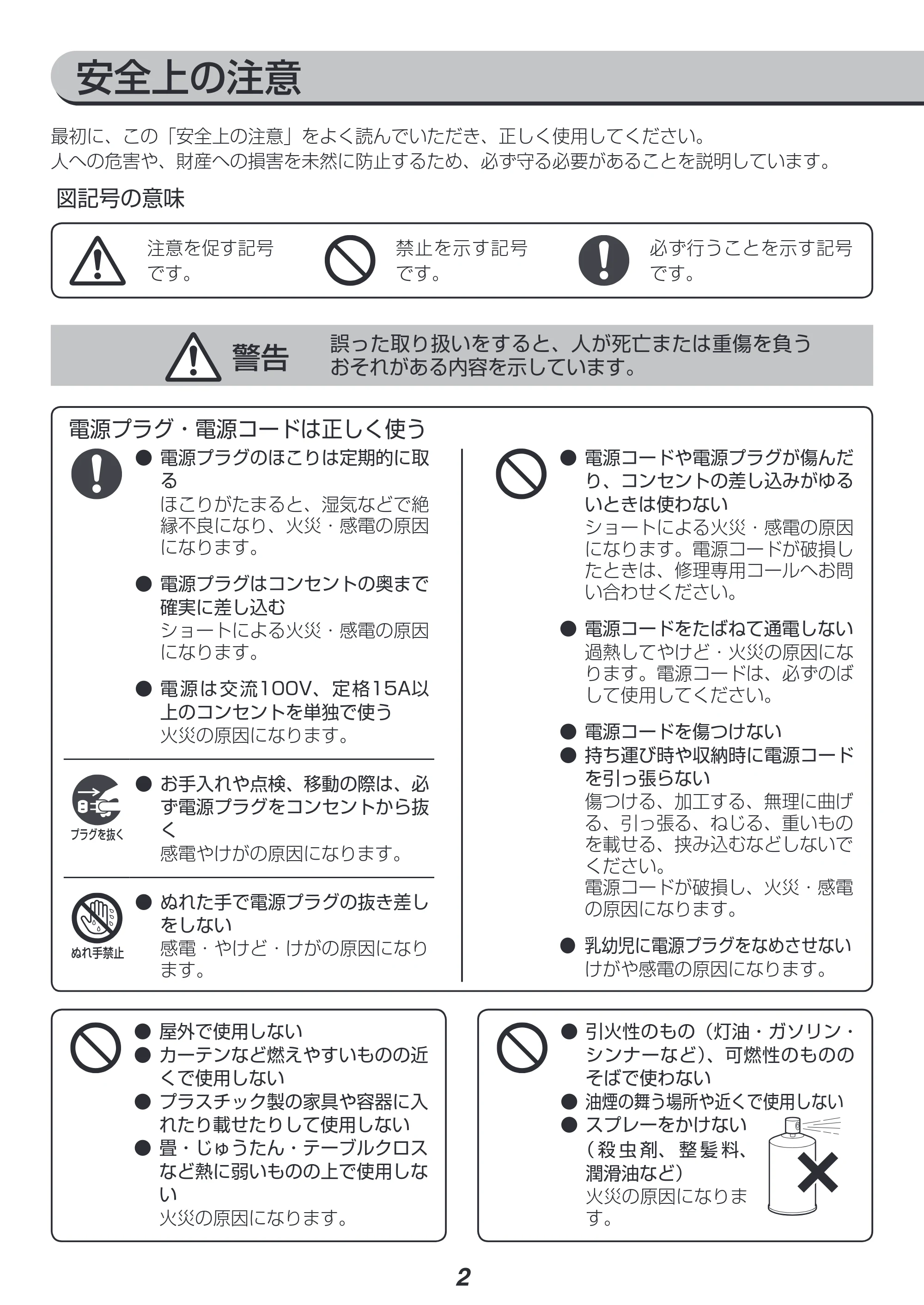 アイリスオーヤマ EOT-R021C 取扱説明書 — 原本ページ — 2ページ