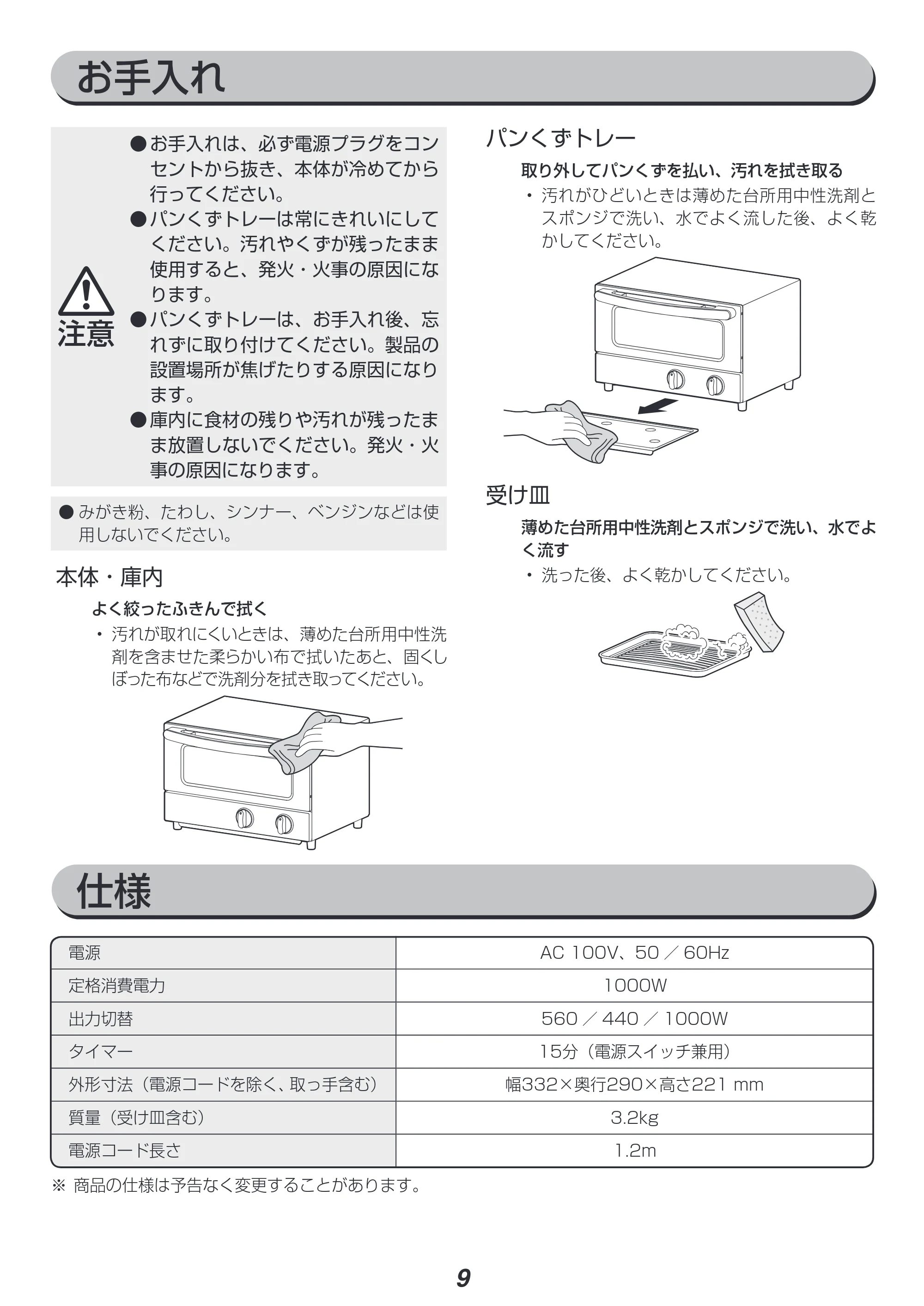 アイリスオーヤマ EOT-R021C 取扱説明書 — 原本ページ — 9ページ