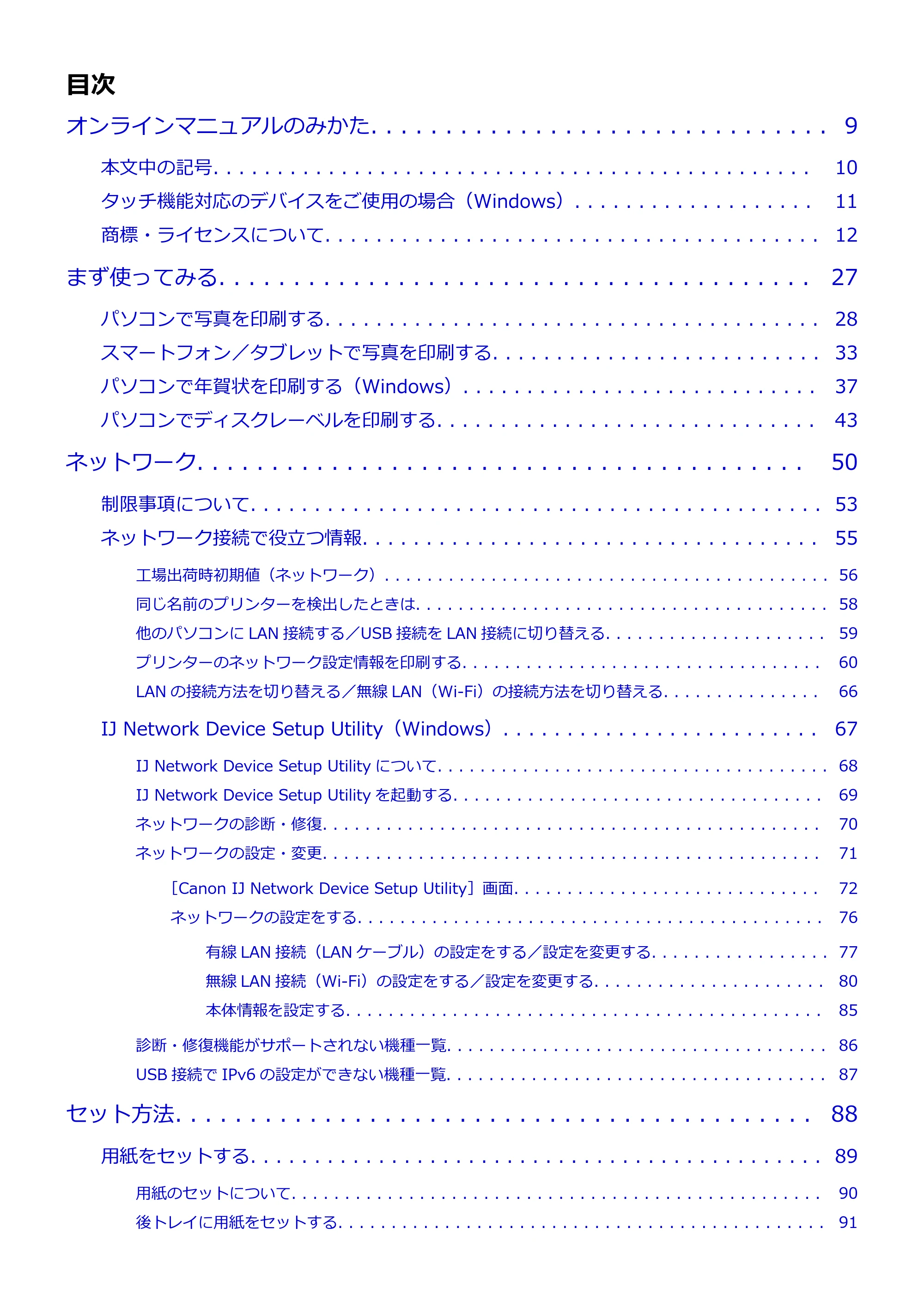 キヤノン TR703/TR703a 電子マニュアル PDF版 （Windows版）（PDF：11.8MB） — 原本ページ — 2ページ