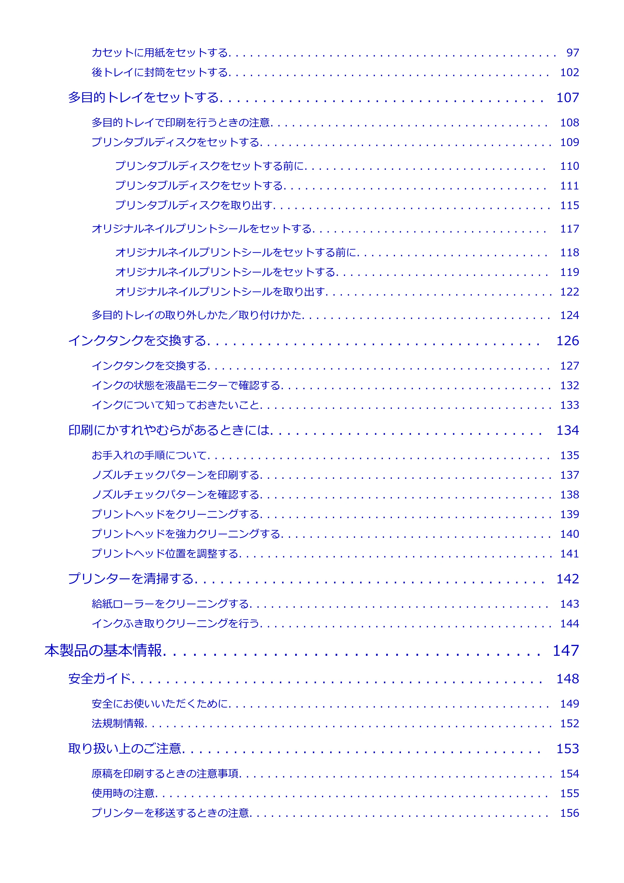 キヤノン TR703/TR703a 電子マニュアル PDF版 （Windows版）（PDF：11.8MB） — 原本ページ — 3ページ