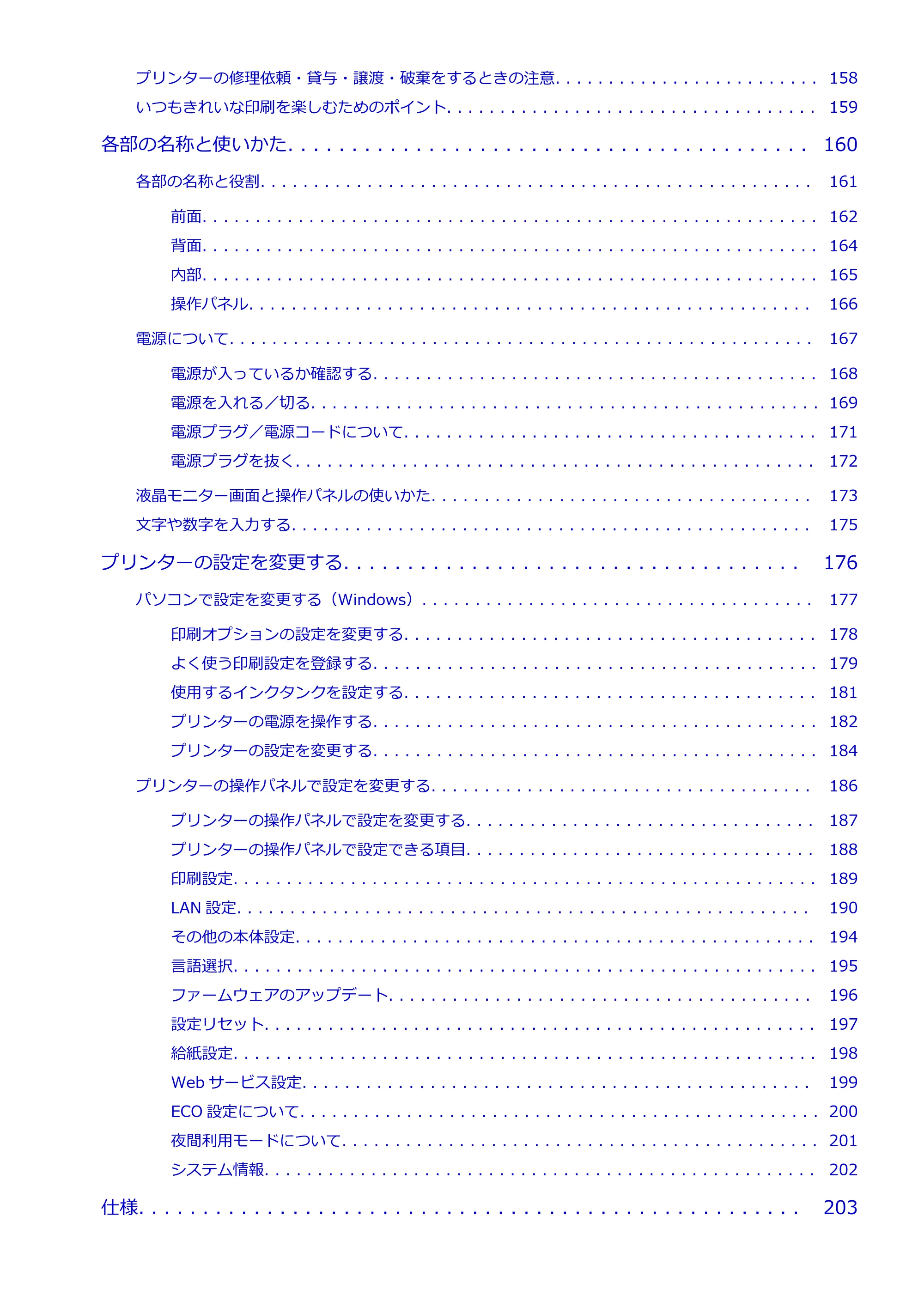 キヤノン TR703/TR703a 電子マニュアル PDF版 （Windows版）（PDF：11.8MB） — 原本ページ — 4ページ
