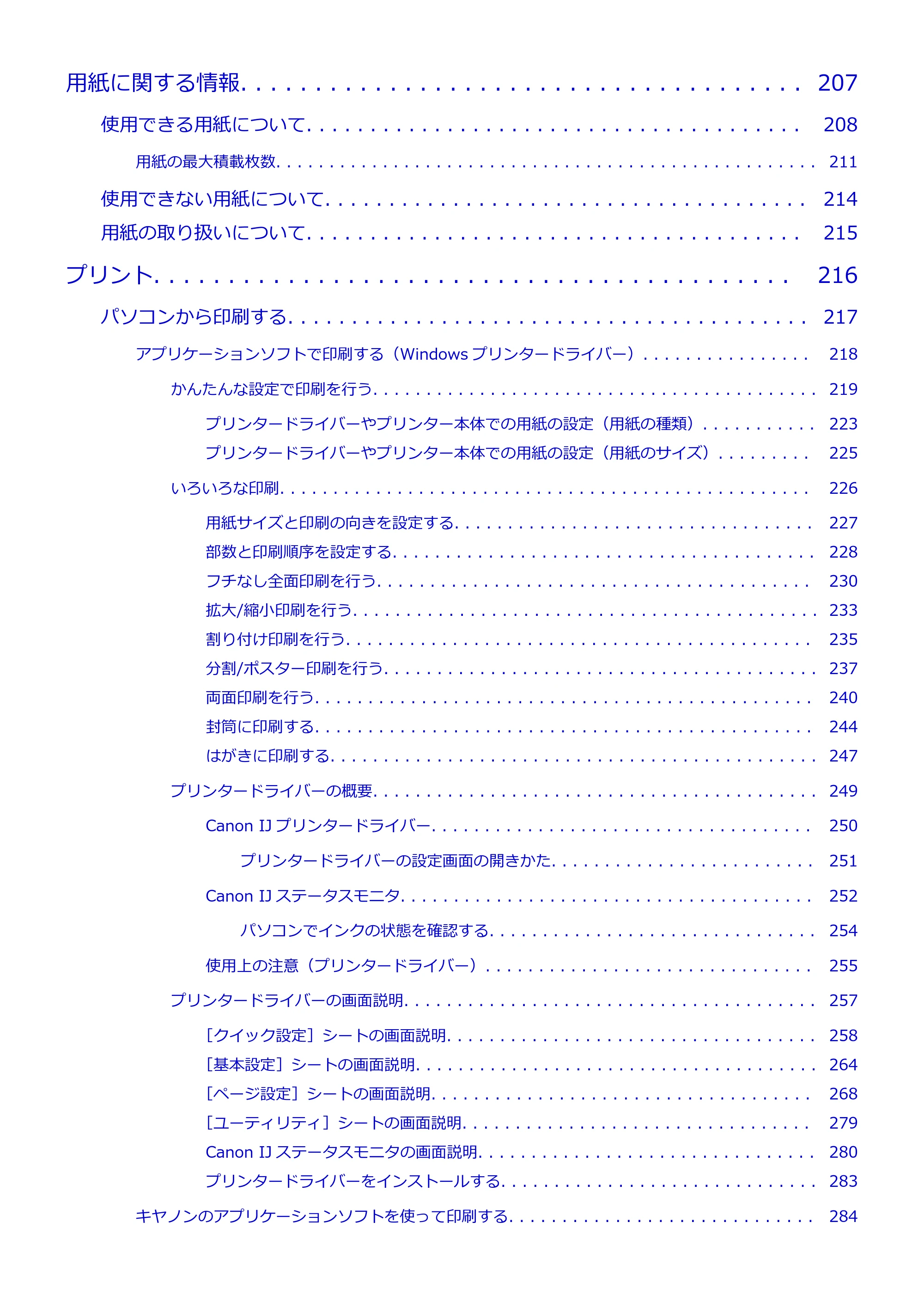 キヤノン TR703/TR703a 電子マニュアル PDF版 （Windows版）（PDF：11.8MB） — 原本ページ — 5ページ