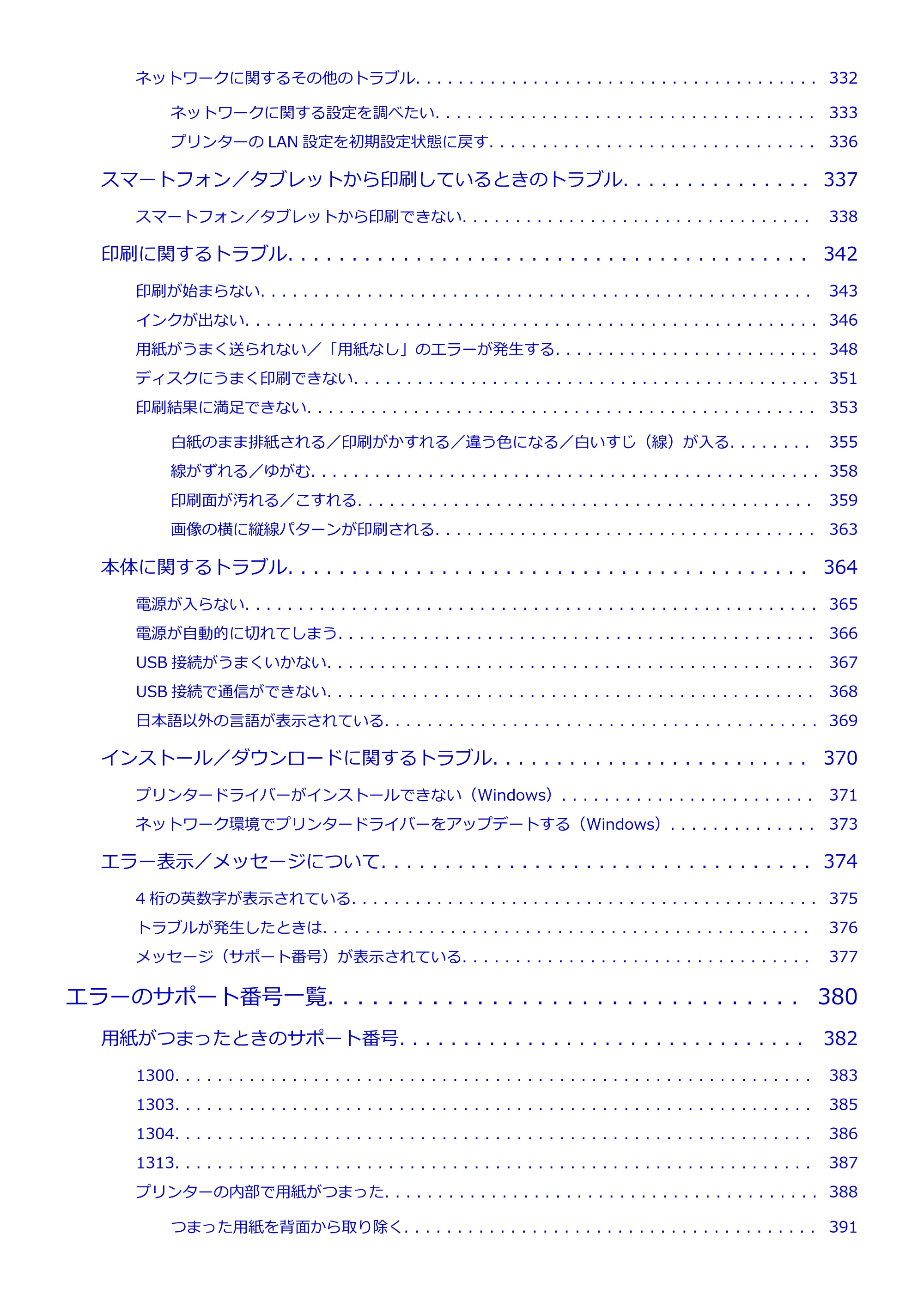 キヤノン TR703/TR703a 電子マニュアル PDF版 （Windows版）（PDF：11.8MB） — 原本ページ — 7ページ