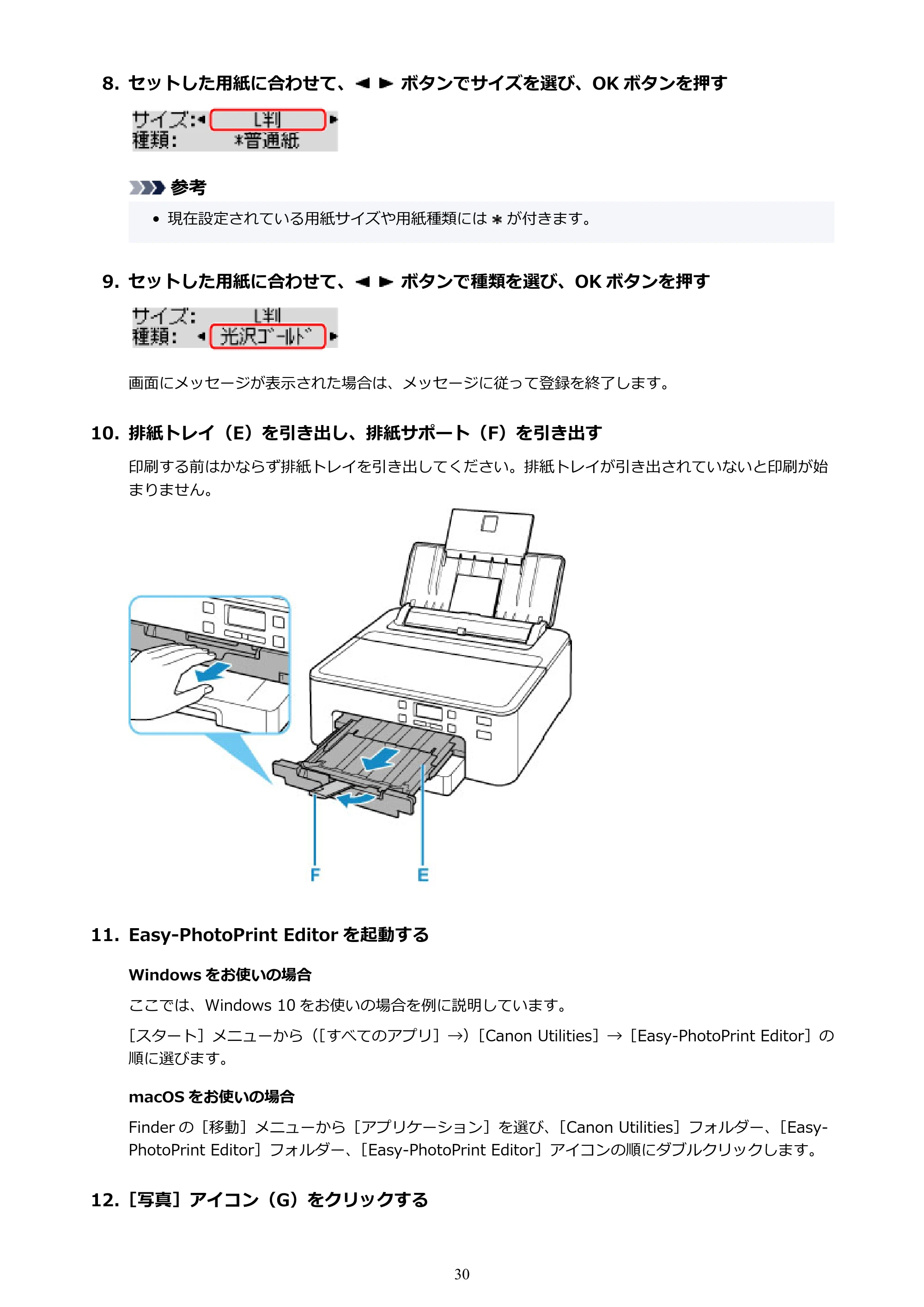キヤノン TR703/TR703a 電子マニュアル PDF版 （Windows版）（PDF：11.8MB） — 原本ページ — 30ページ