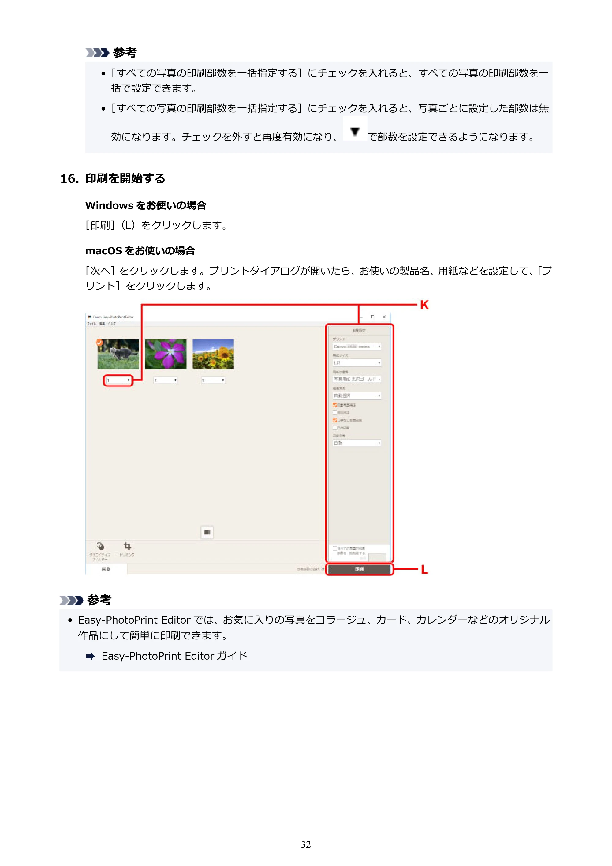 キヤノン TR703/TR703a 電子マニュアル PDF版 （Windows版）（PDF：11.8MB） — 原本ページ — 32ページ