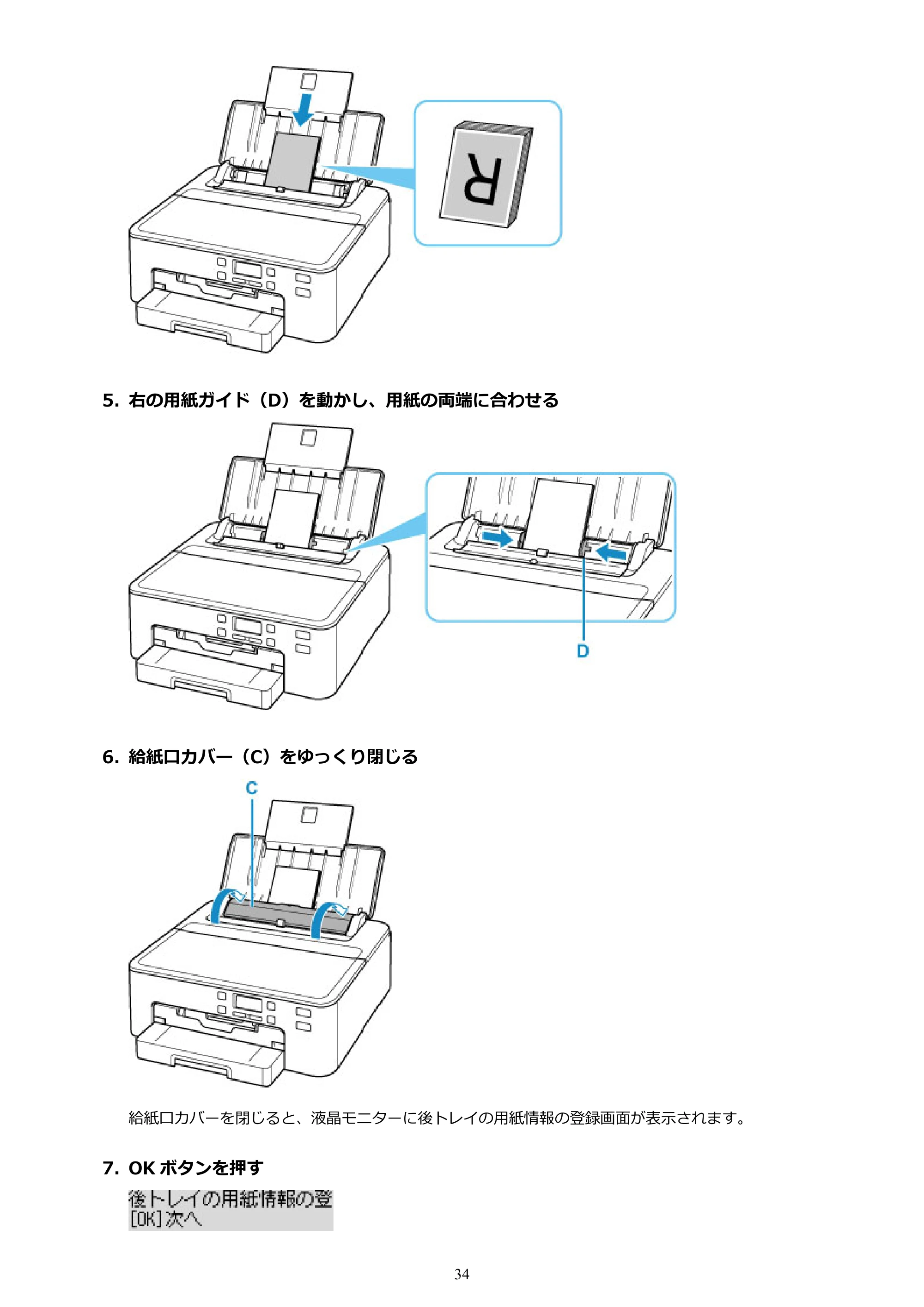 キヤノン TR703/TR703a 電子マニュアル PDF版 （Windows版）（PDF：11.8MB） — 原本ページ — 34ページ