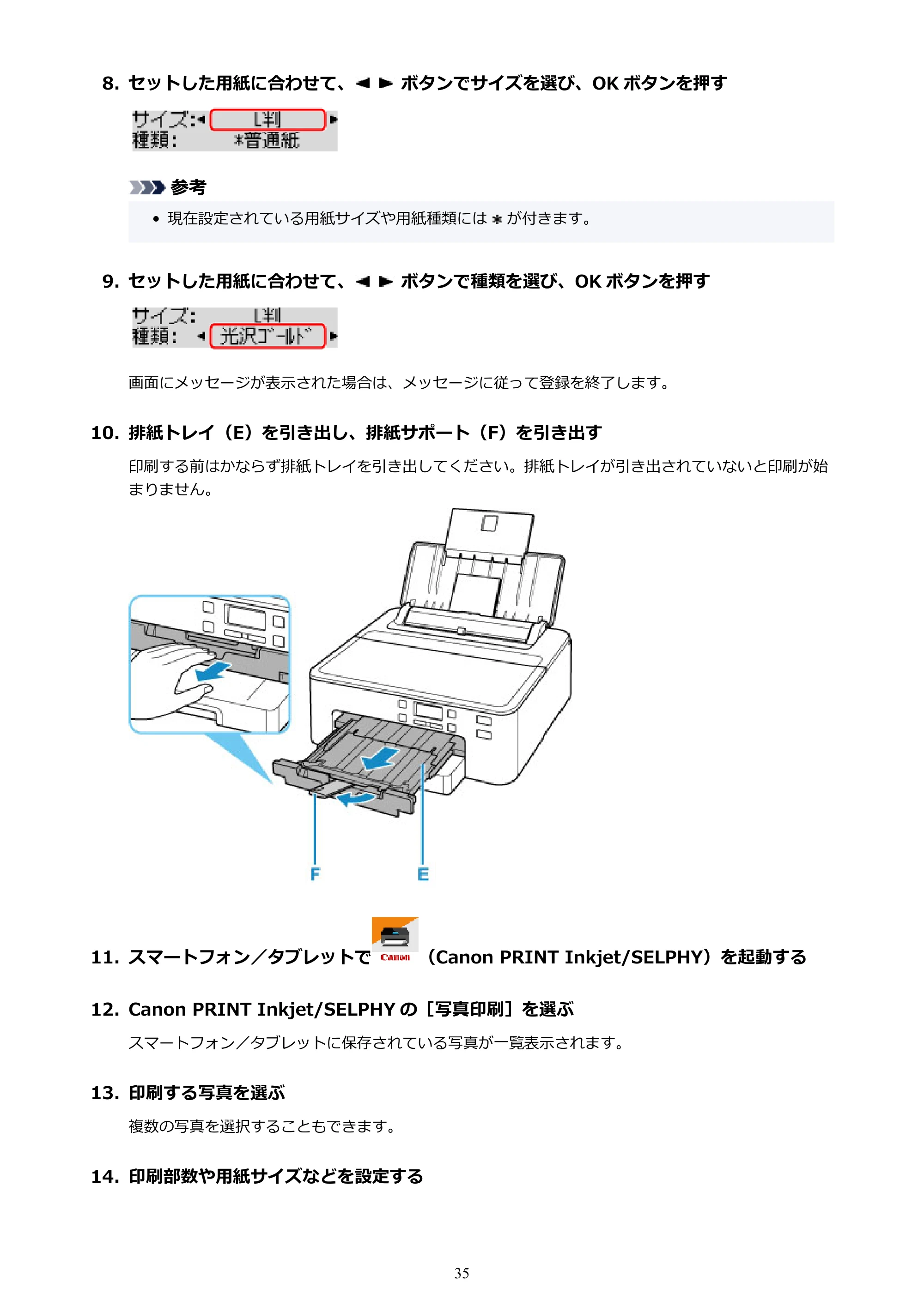 キヤノン TR703/TR703a 電子マニュアル PDF版 （Windows版）（PDF：11.8MB） — 原本ページ — 35ページ