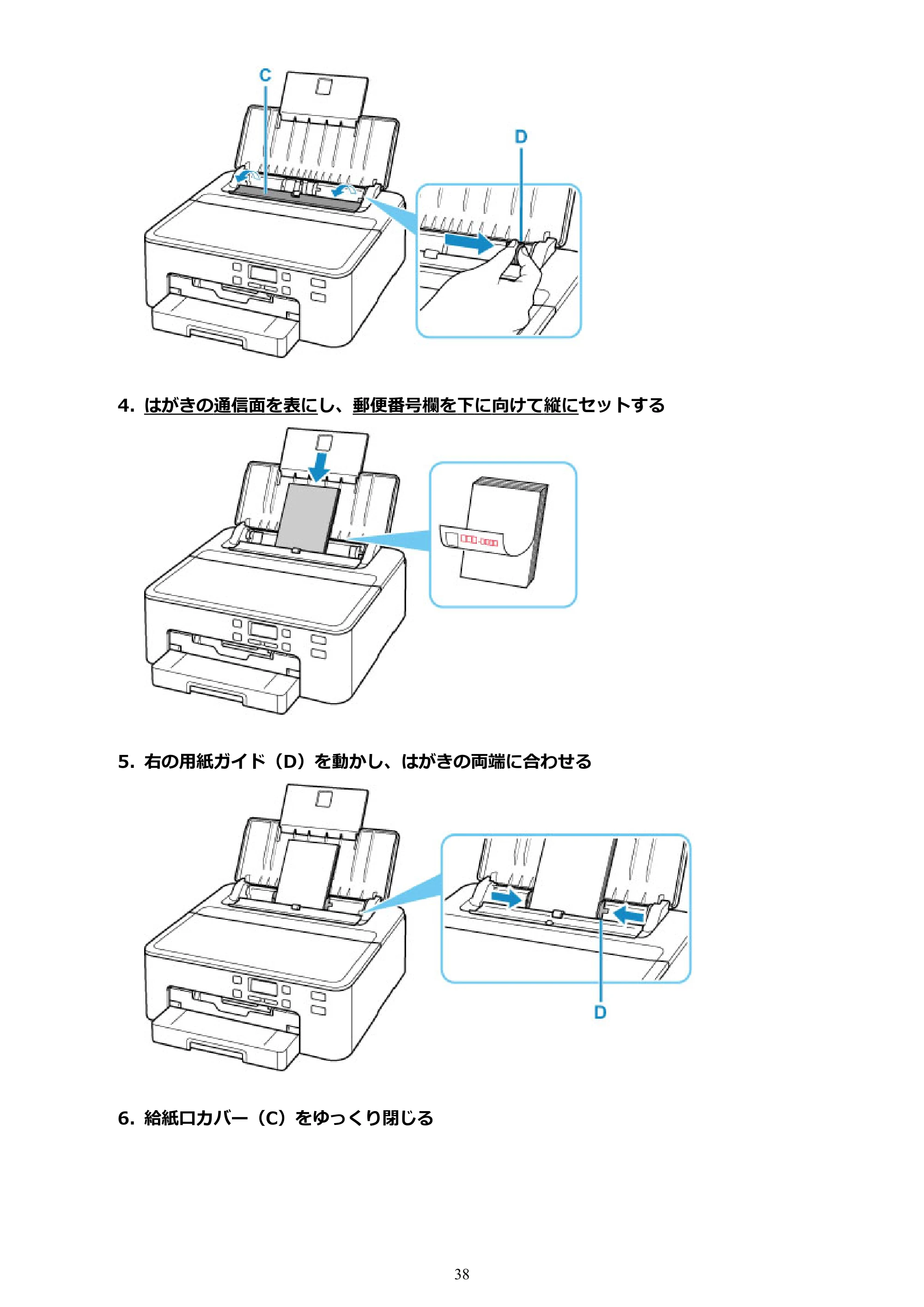 キヤノン TR703/TR703a 電子マニュアル PDF版 （Windows版）（PDF：11.8MB） — 原本ページ — 38ページ