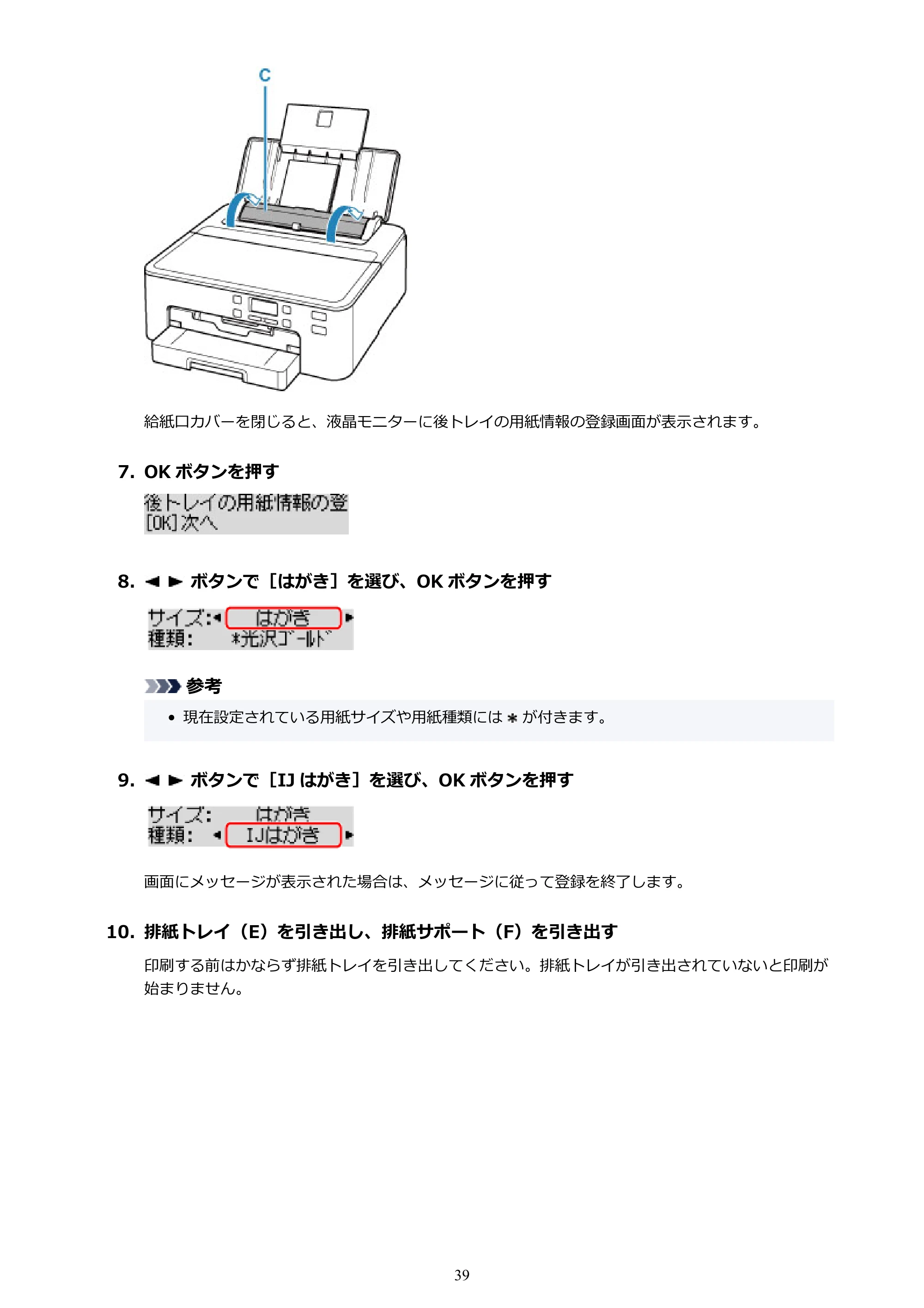 キヤノン TR703/TR703a 電子マニュアル PDF版 （Windows版）（PDF：11.8MB） — 原本ページ — 39ページ