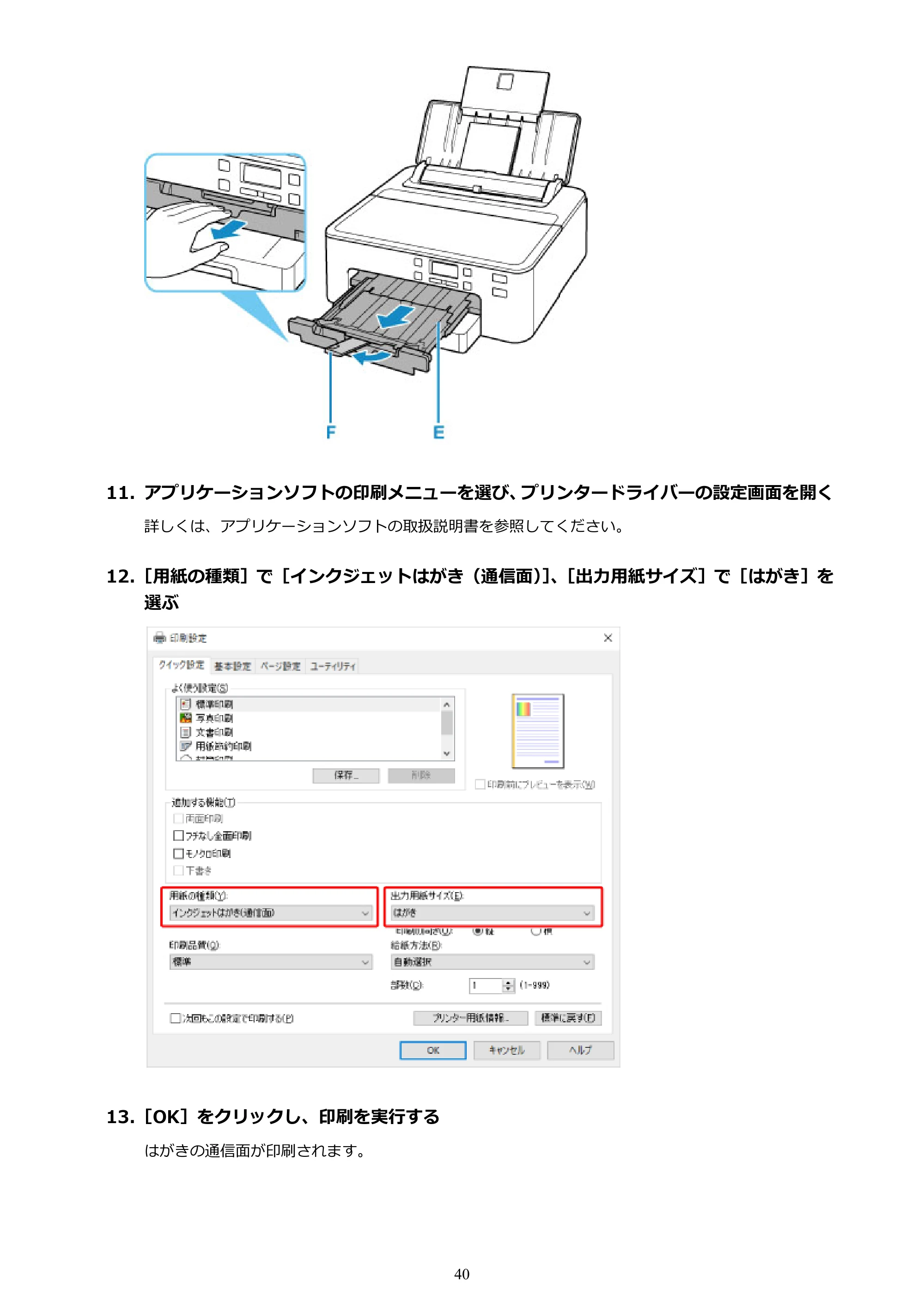 キヤノン TR703/TR703a 電子マニュアル PDF版 （Windows版）（PDF：11.8MB） — 原本ページ — 40ページ