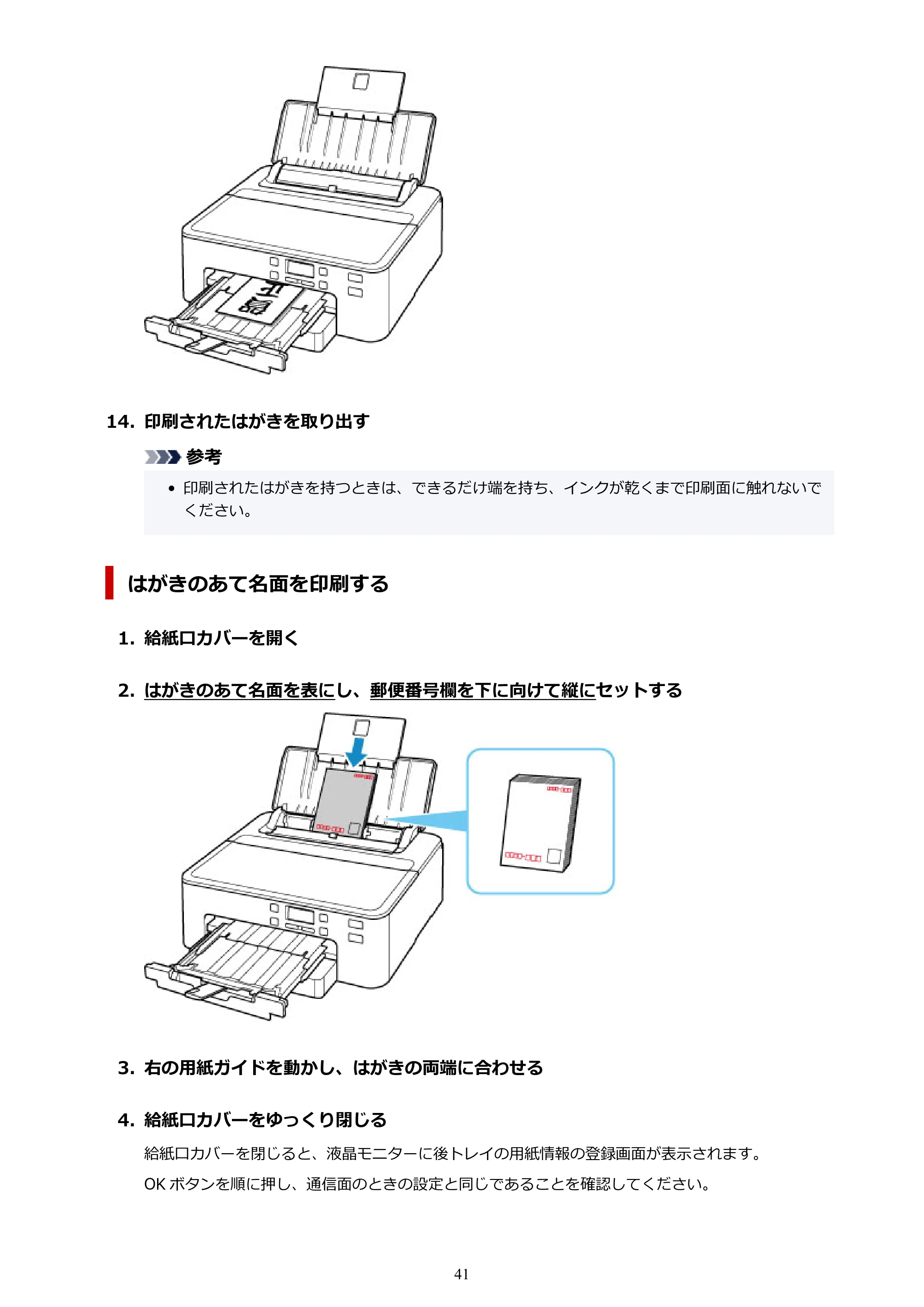 キヤノン TR703/TR703a 電子マニュアル PDF版 （Windows版）（PDF：11.8MB） — 原本ページ — 41ページ