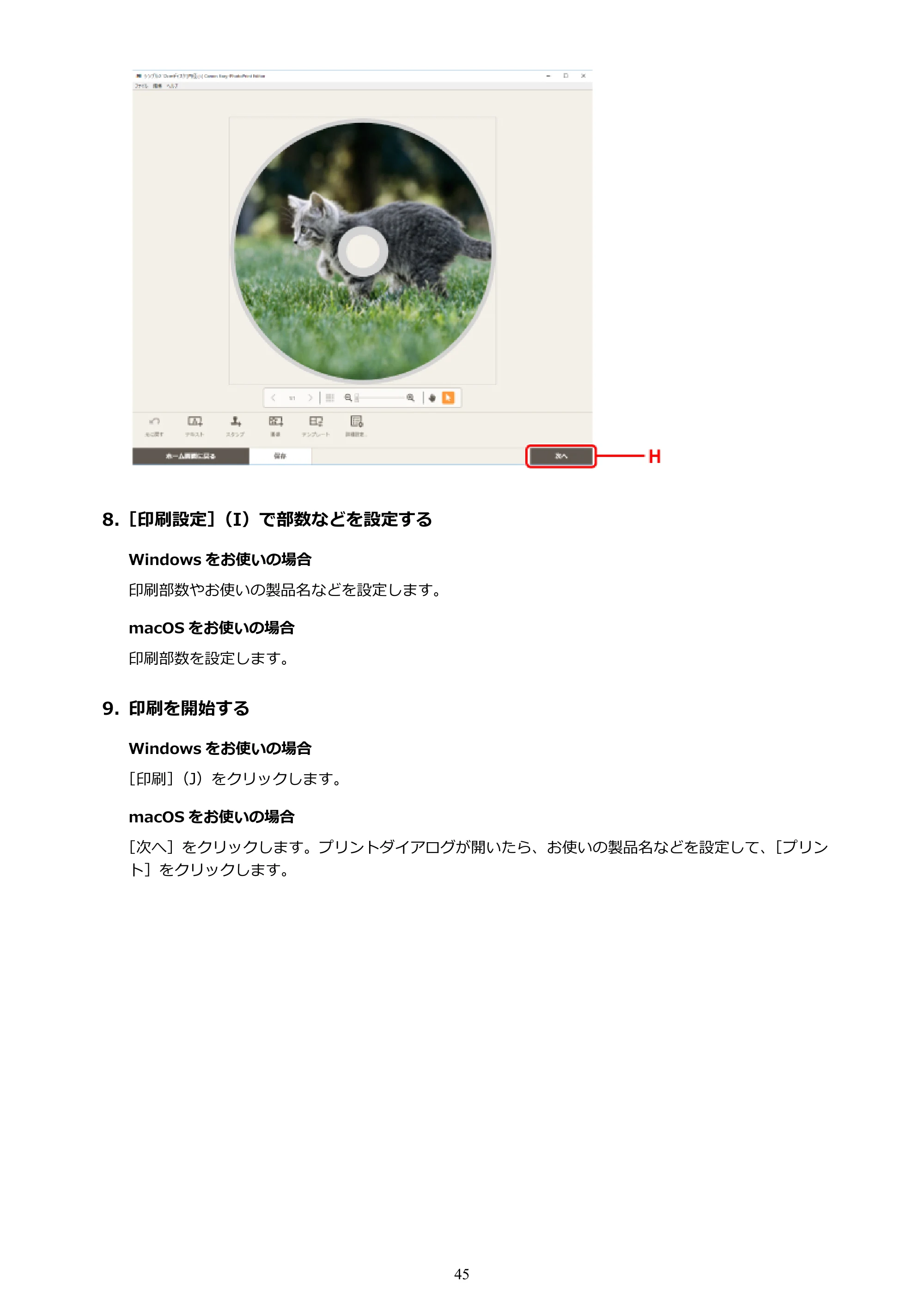 キヤノン TR703/TR703a 電子マニュアル PDF版 （Windows版）（PDF：11.8MB） — 原本ページ — 45ページ