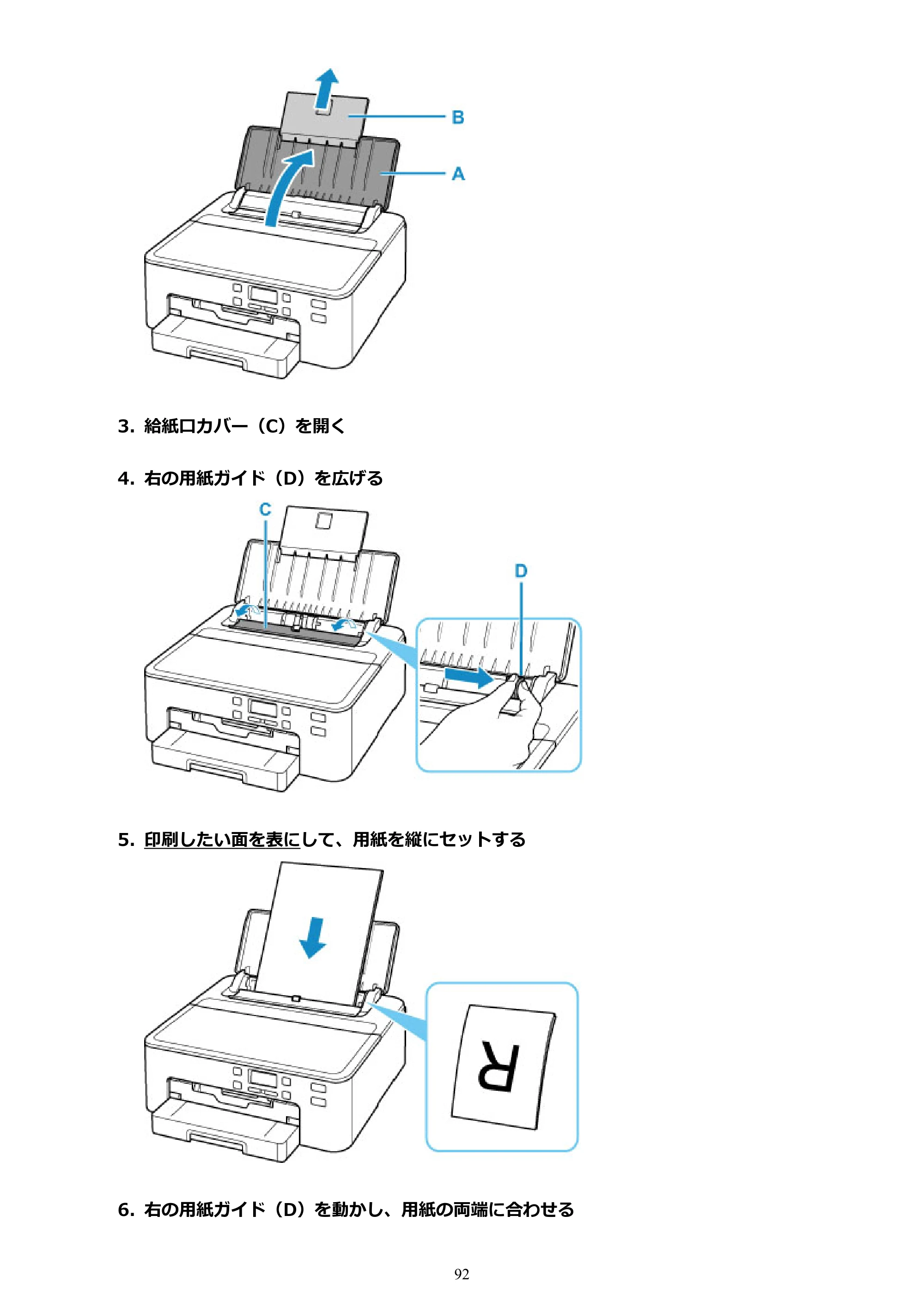 キヤノン TR703/TR703a 電子マニュアル PDF版 (Windows版)(PDF:11.8MB) — 原本ページ — 92ページ