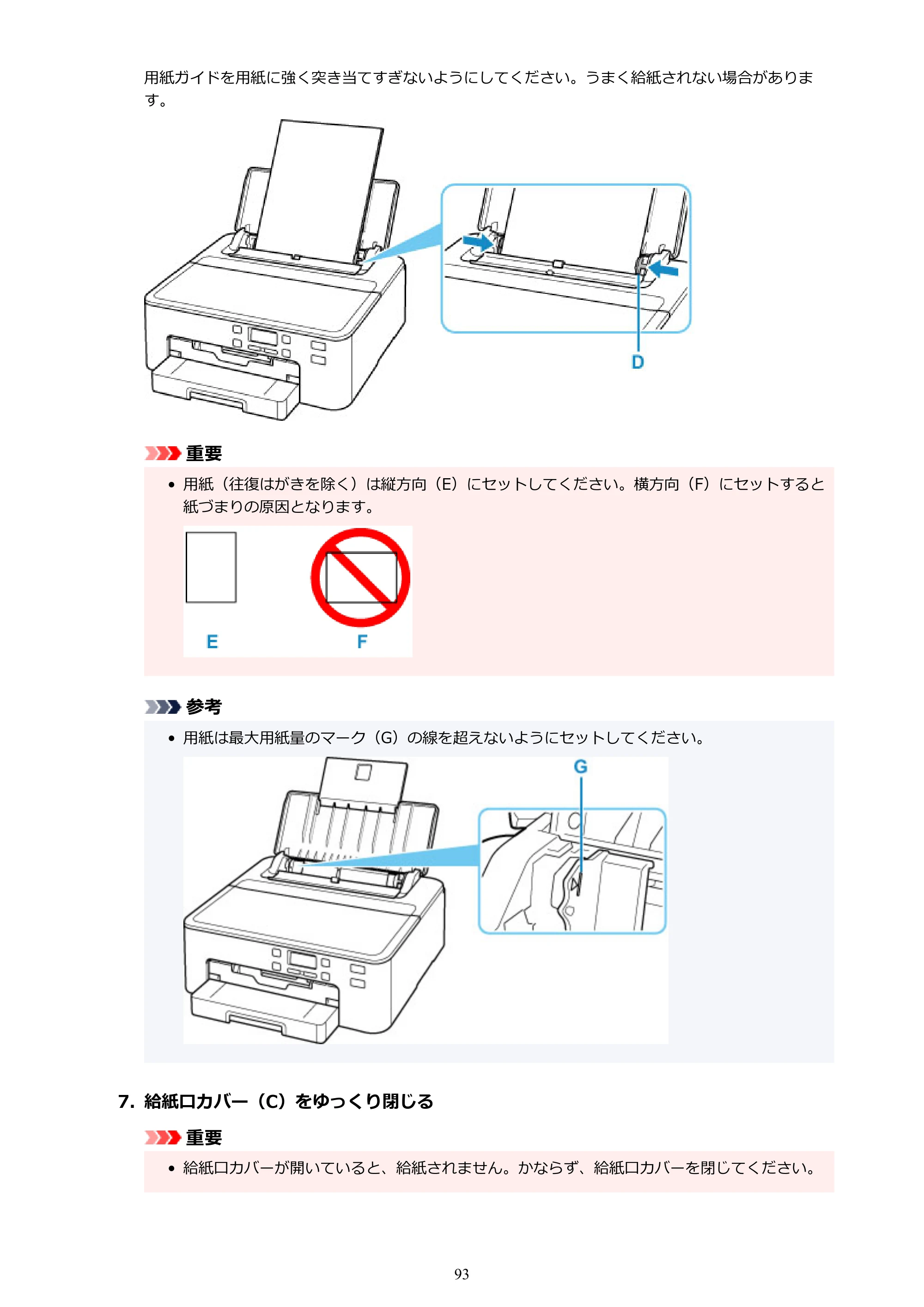 キヤノン TR703/TR703a 電子マニュアル PDF版 (Windows版)(PDF:11.8MB) — 原本ページ — 93ページ