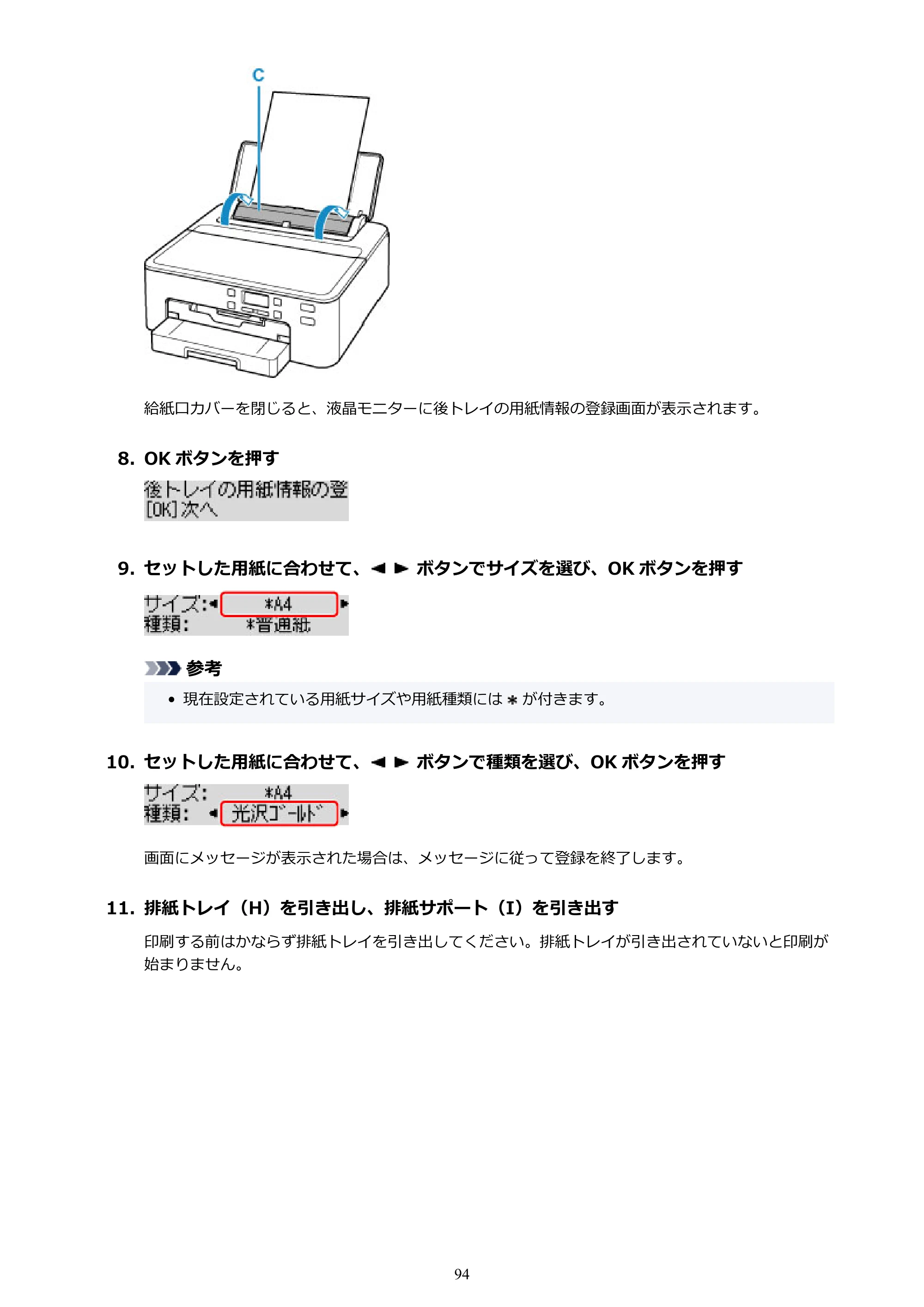 キヤノン TR703/TR703a 電子マニュアル PDF版 (Windows版)(PDF:11.8MB) — 原本ページ — 94ページ