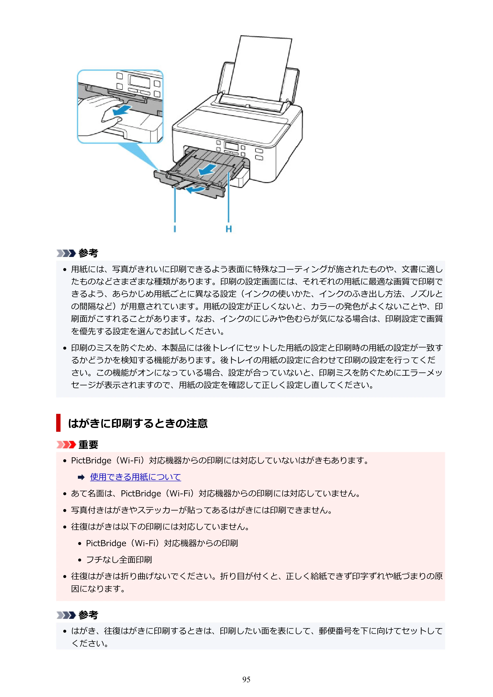キヤノン TR703/TR703a 電子マニュアル PDF版 (Windows版)(PDF:11.8MB) — 原本ページ — 95ページ