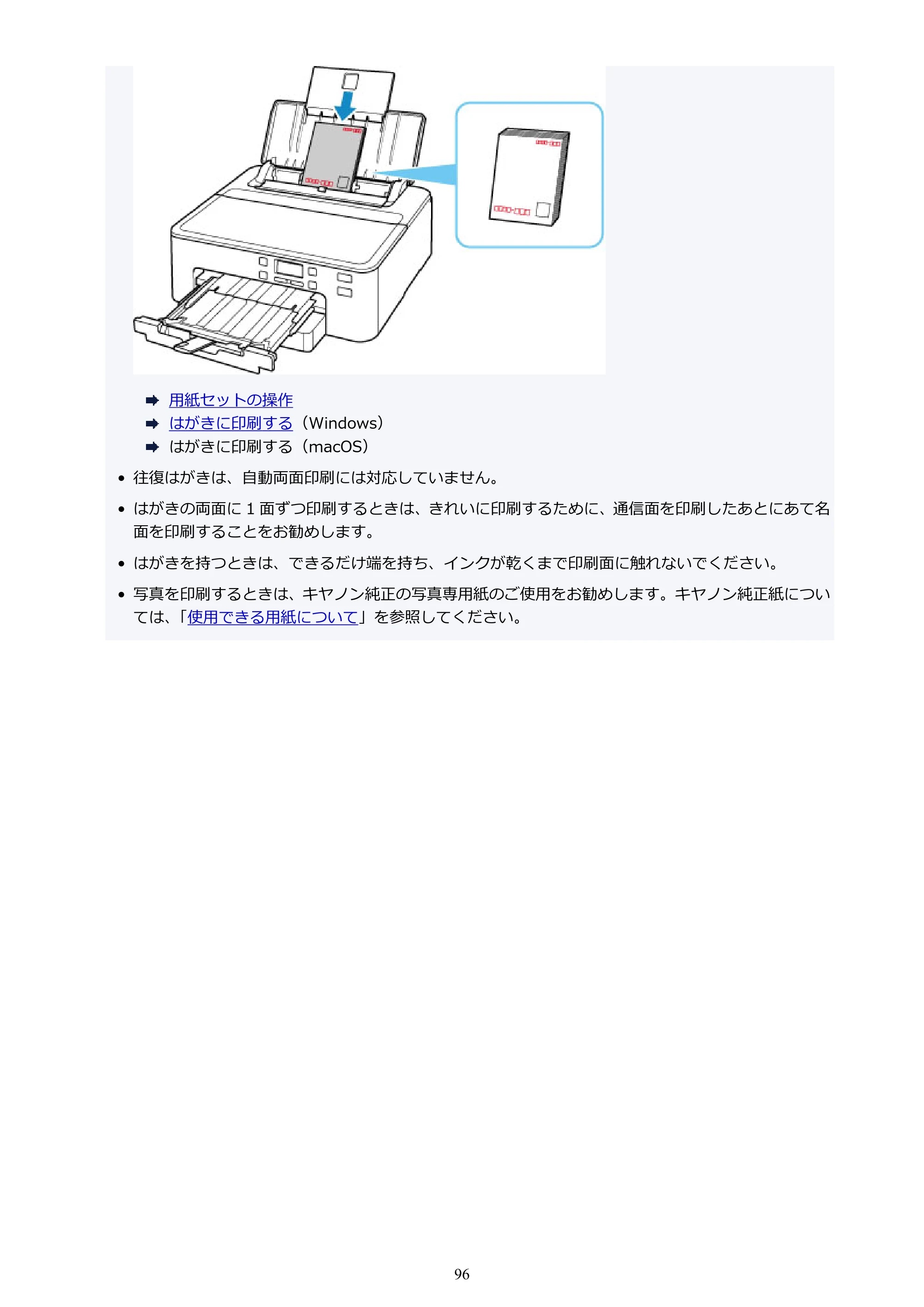 キヤノン TR703/TR703a 電子マニュアル PDF版 (Windows版)(PDF:11.8MB) — 原本ページ — 96ページ