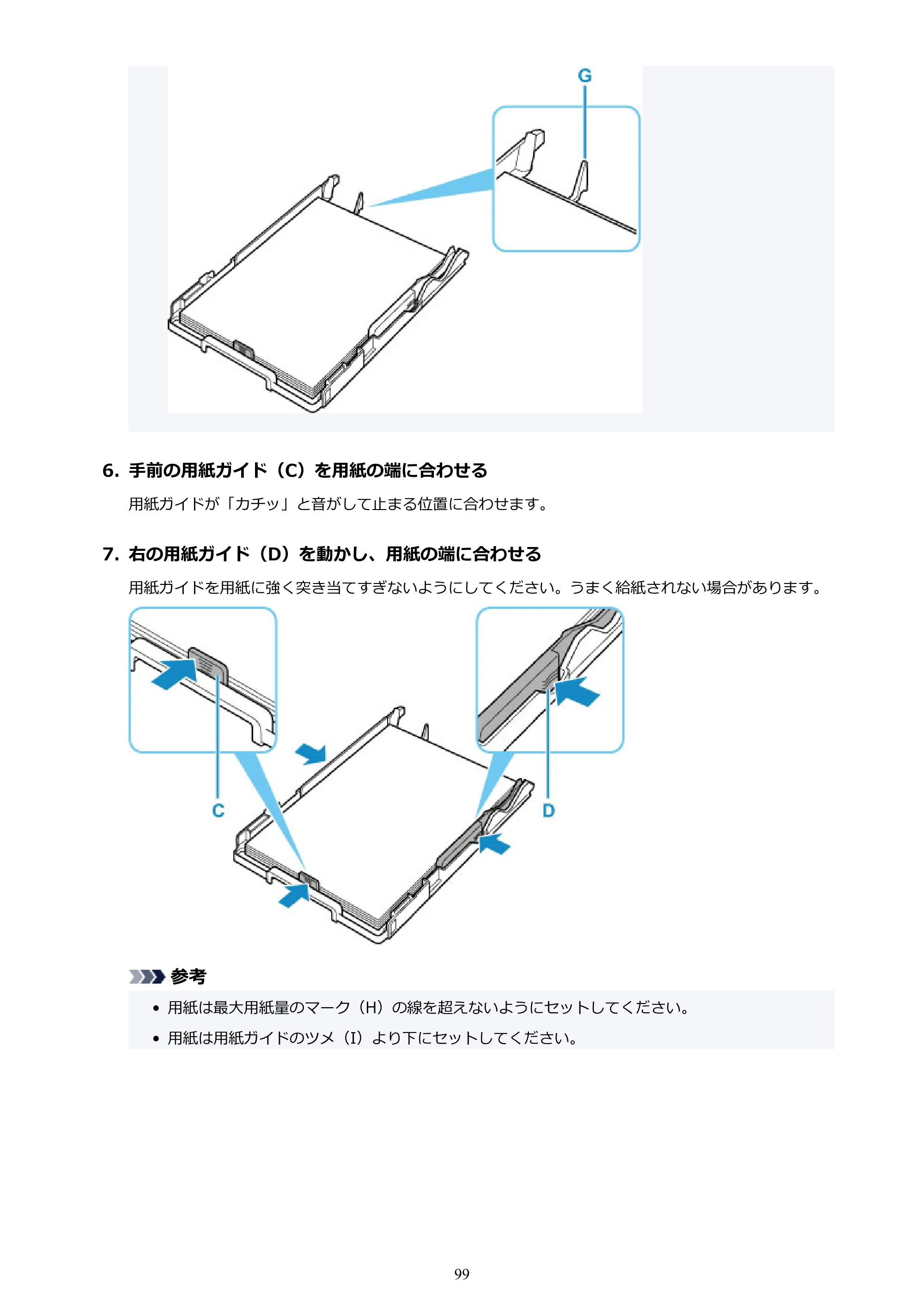 キヤノン TR703/TR703a 電子マニュアル PDF版 (Windows版)(PDF:11.8MB) — 原本ページ — 99ページ