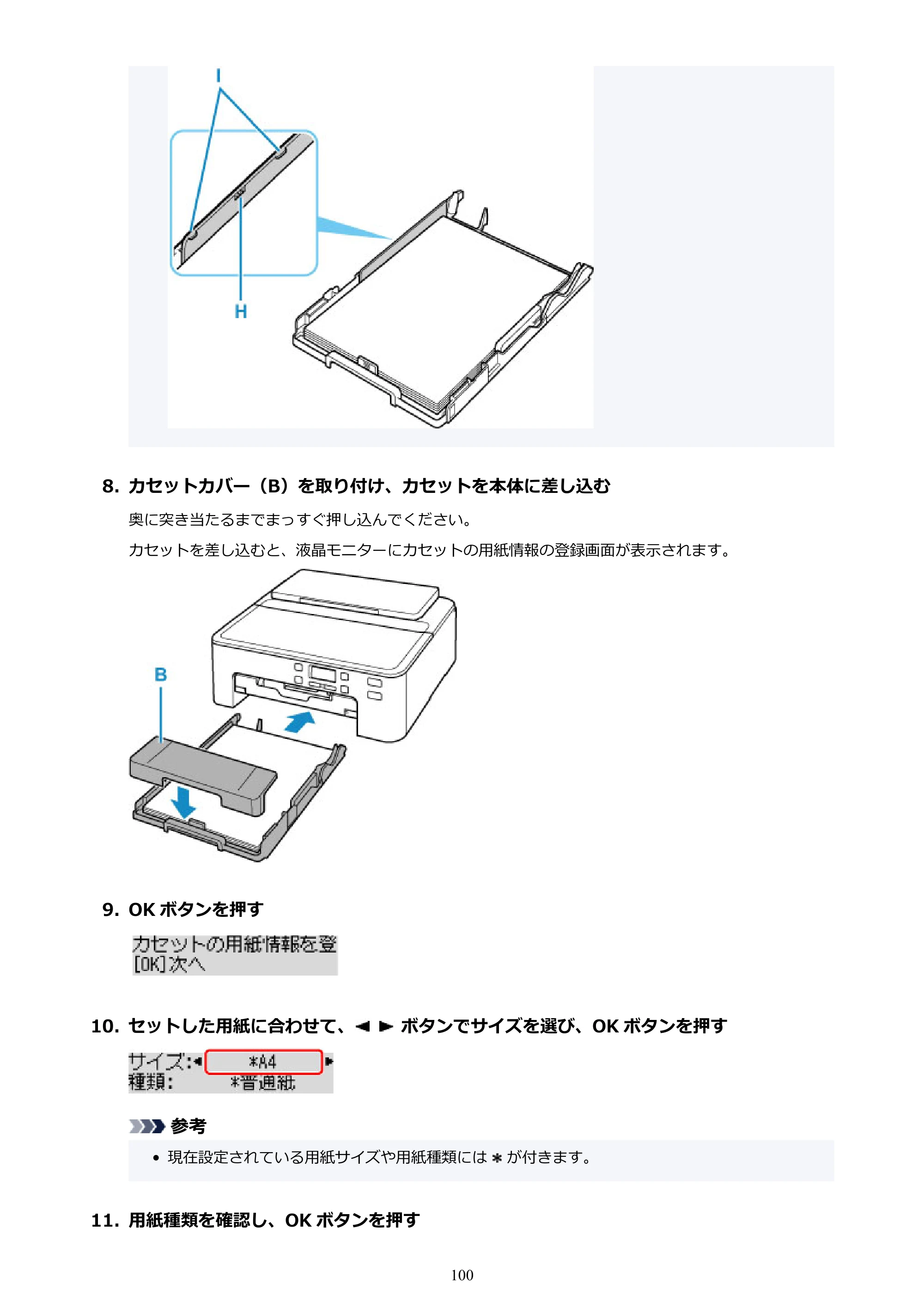 キヤノン TR703/TR703a 電子マニュアル PDF版 (Windows版)(PDF:11.8MB) — 原本ページ — 100ページ