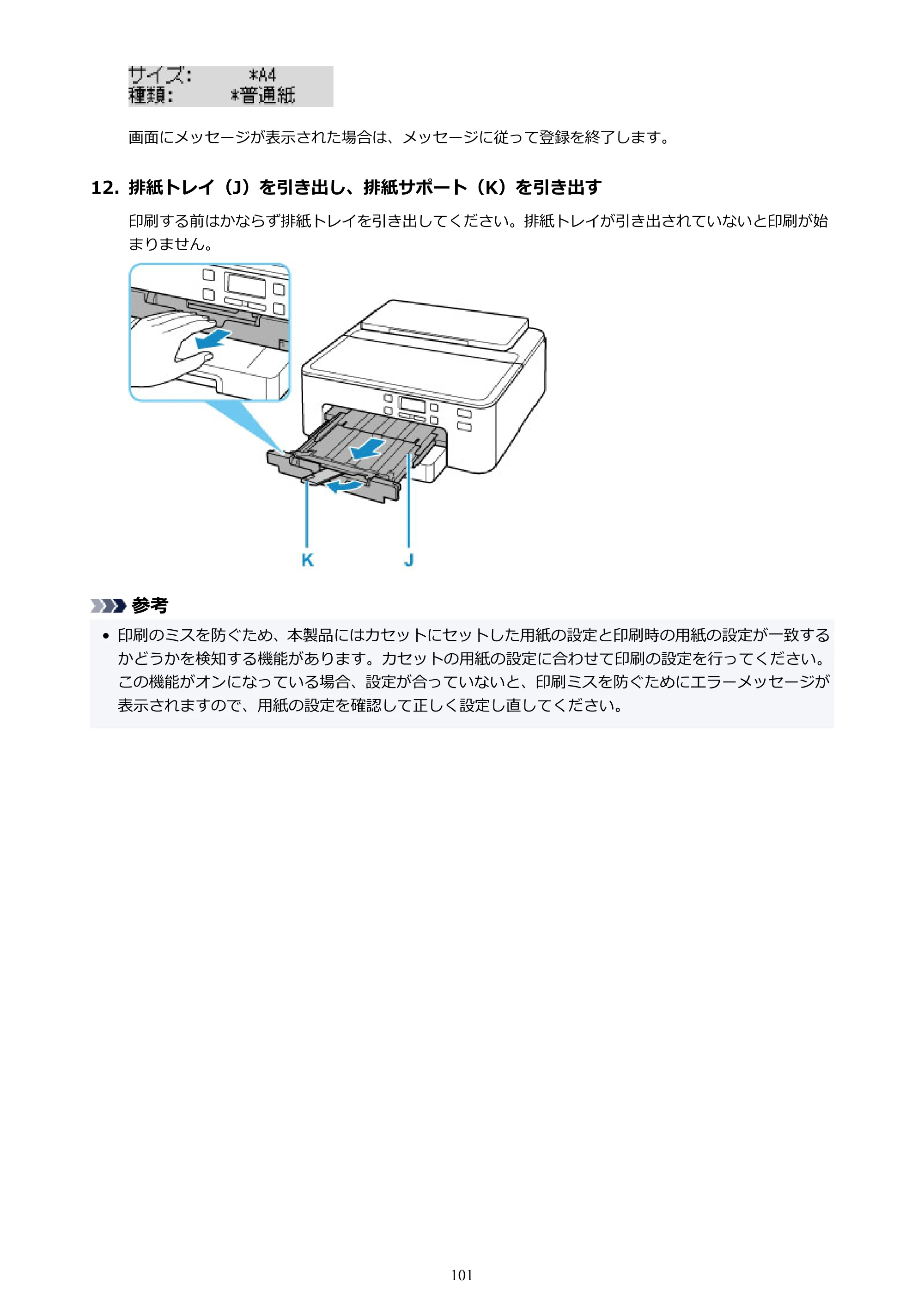 キヤノン TR703/TR703a 電子マニュアル PDF版 (Windows版)(PDF:11.8MB) — 原本ページ — 101ページ