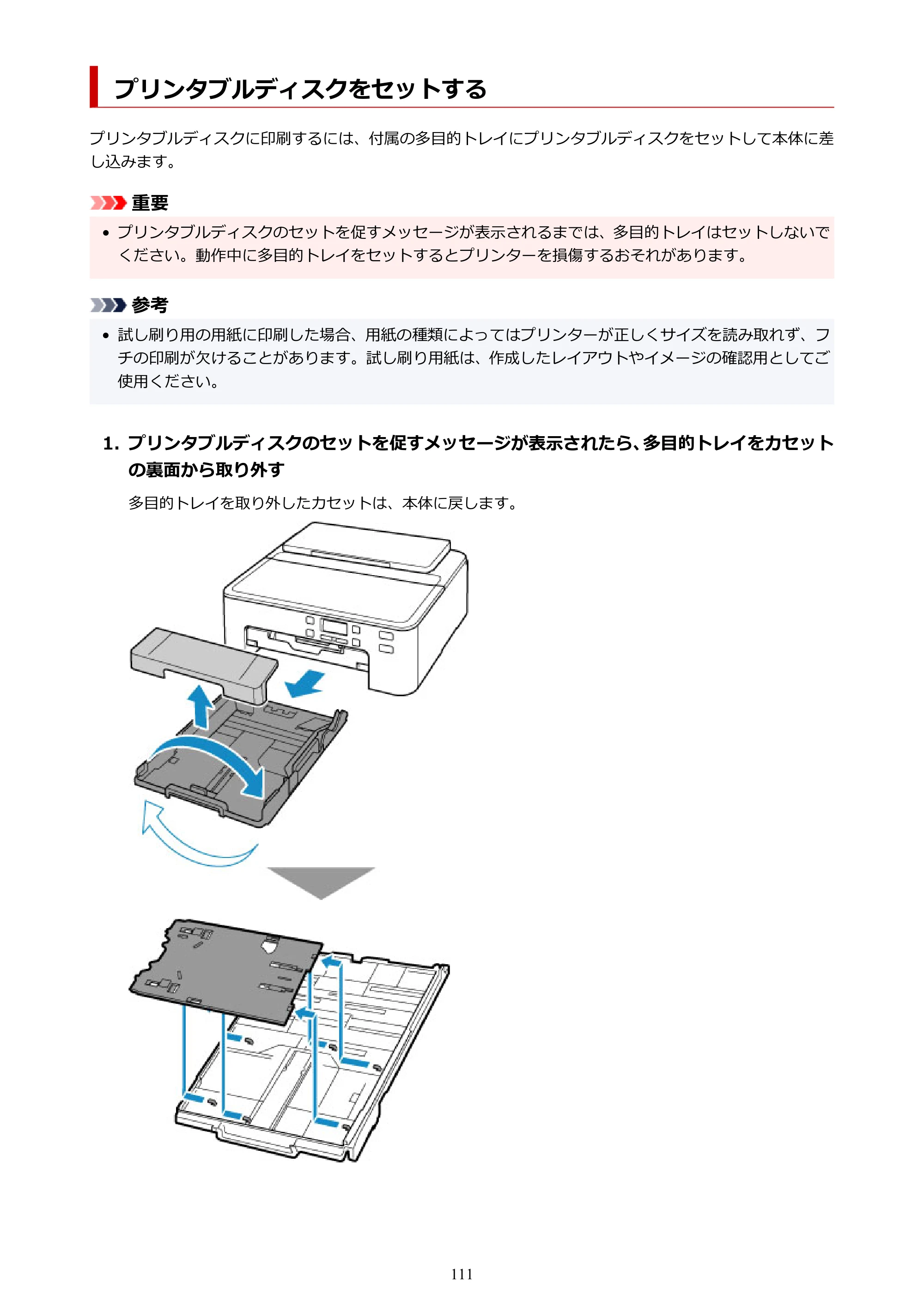 キヤノン TR703/TR703a 電子マニュアル PDF版 (Windows版)(PDF:11.8MB) — プリンタブルディスクをセットする — 原本ページ — 111ページ