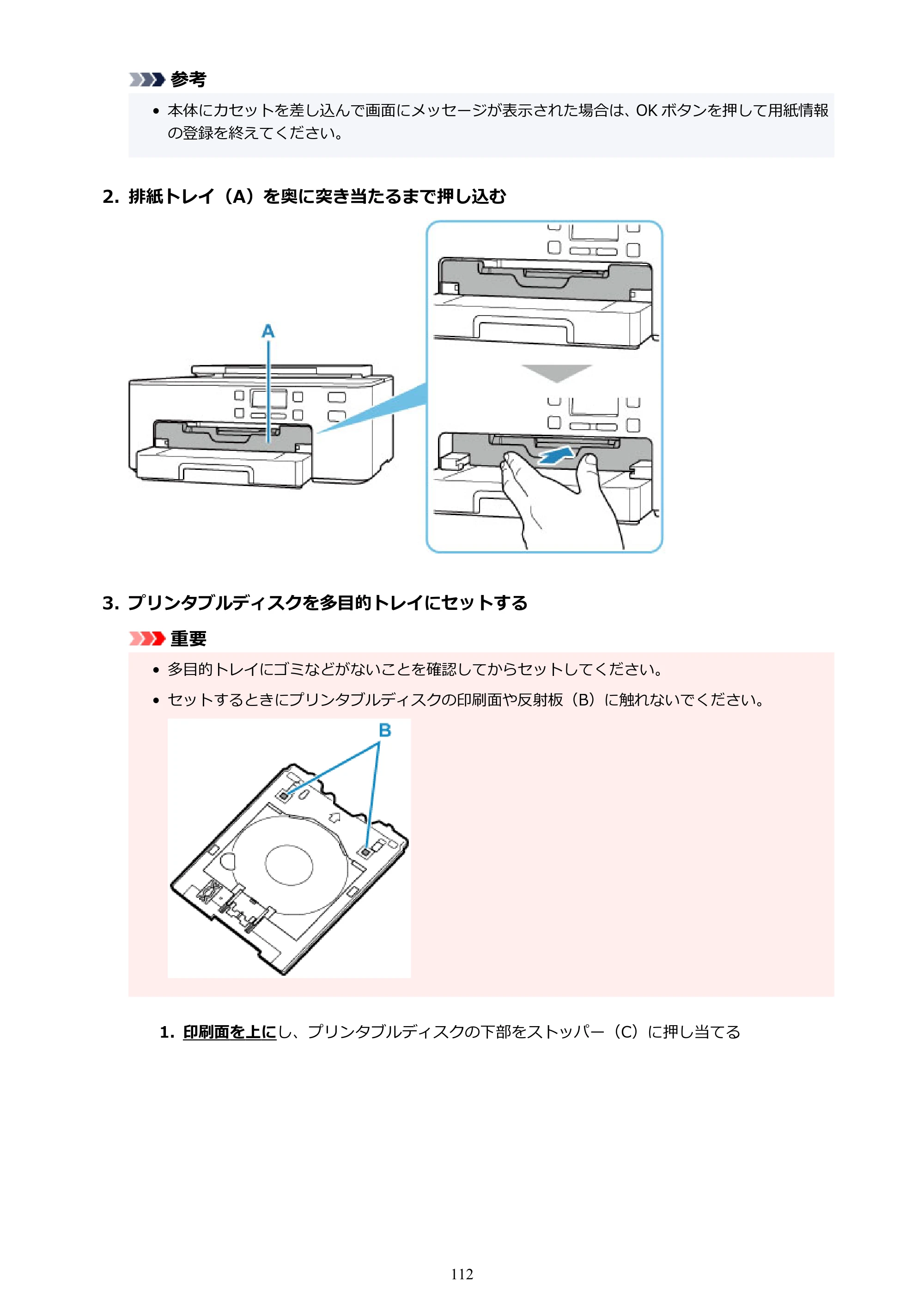 キヤノン TR703/TR703a 電子マニュアル PDF版 (Windows版)(PDF:11.8MB) — 原本ページ — 112ページ