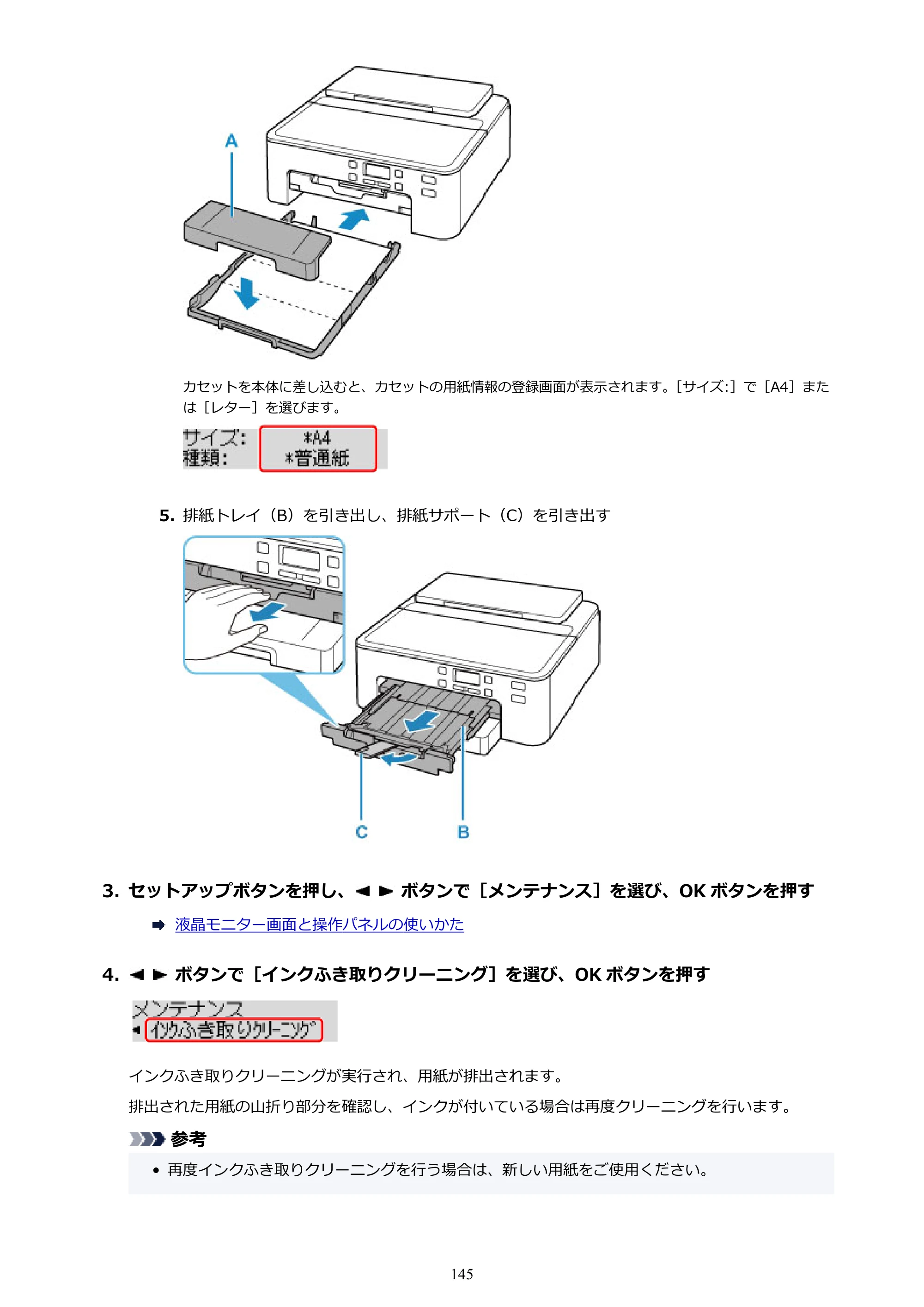 キヤノン TR703/TR703a 電子マニュアル PDF版 （Windows版）（PDF：11.8MB） — 原本ページ — 145ページ