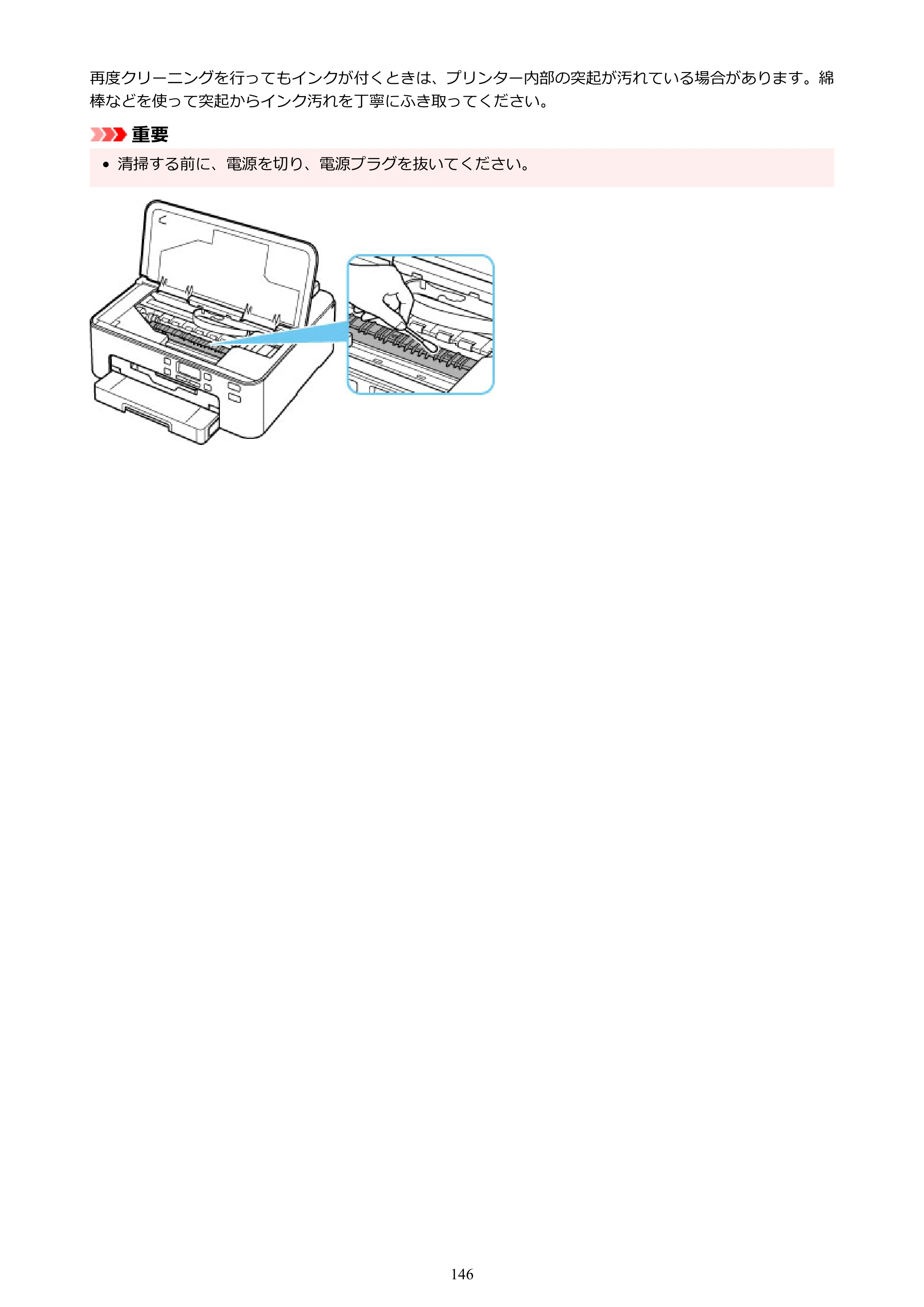キヤノン TR703/TR703a 電子マニュアル PDF版 （Windows版）（PDF：11.8MB） — 原本ページ — 146ページ