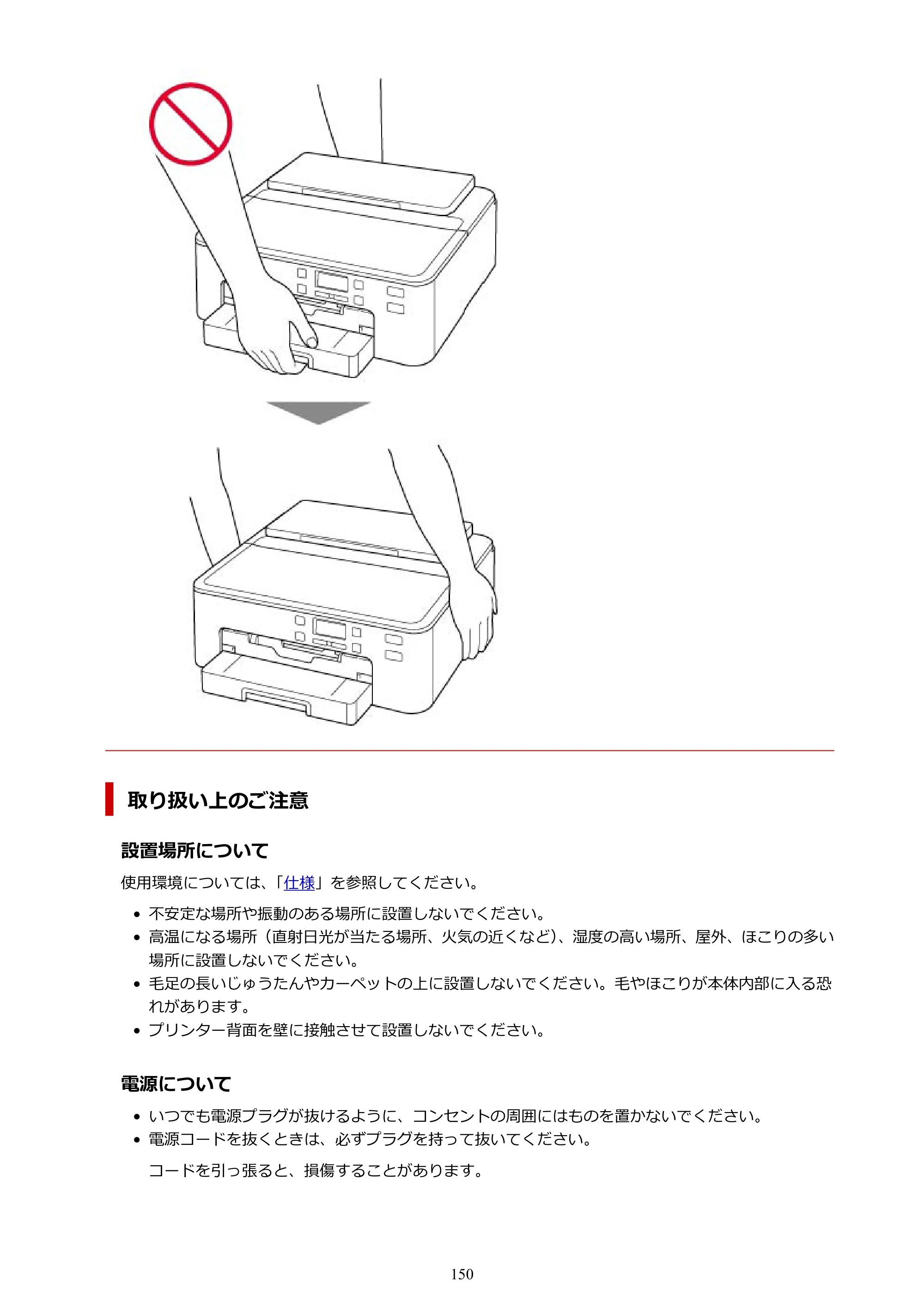 キヤノン TR703/TR703a 電子マニュアル PDF版 （Windows版）（PDF：11.8MB） — 原本ページ — 150ページ