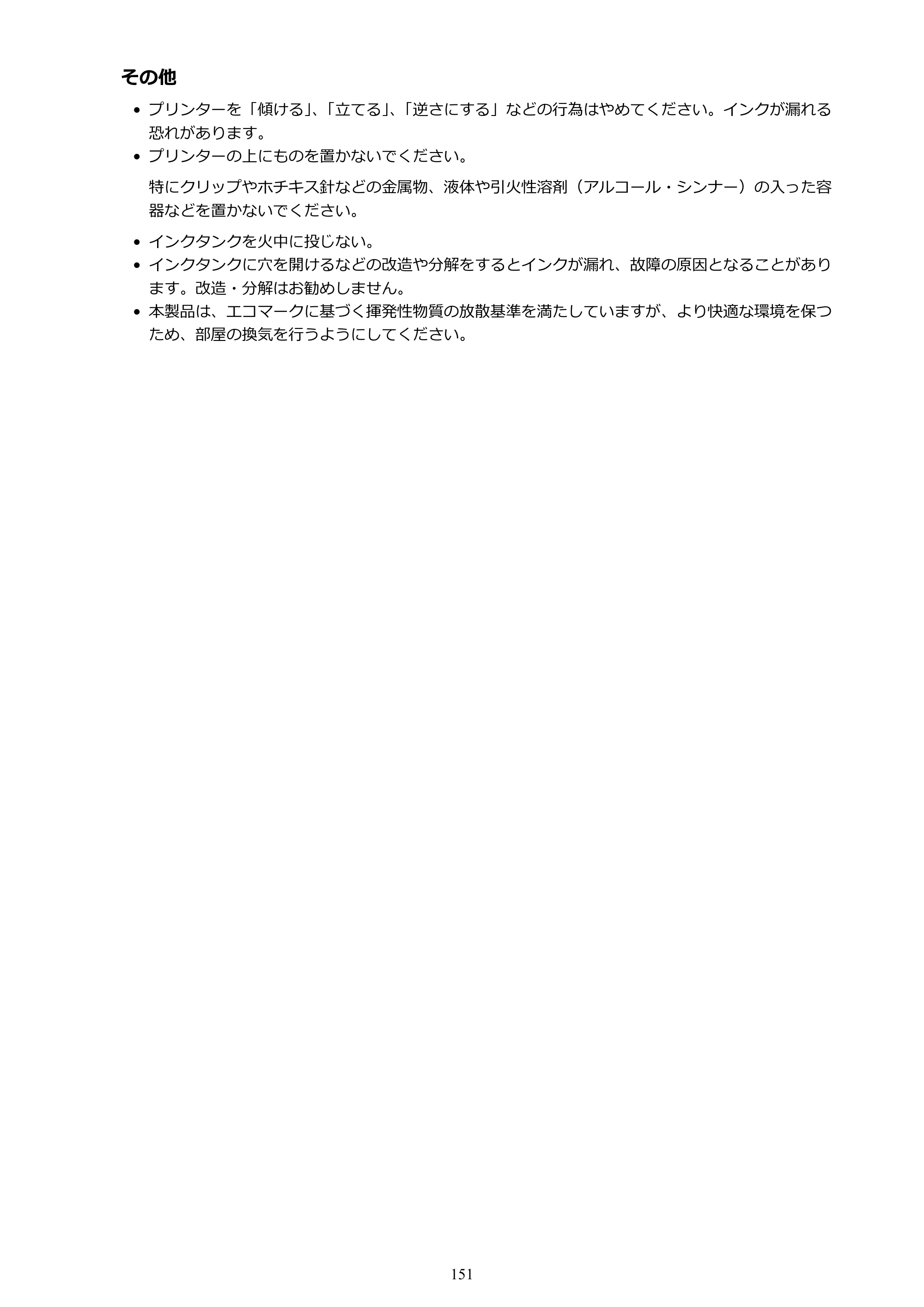 キヤノン TR703/TR703a 電子マニュアル PDF版 （Windows版）（PDF：11.8MB） — 原本ページ — 151ページ