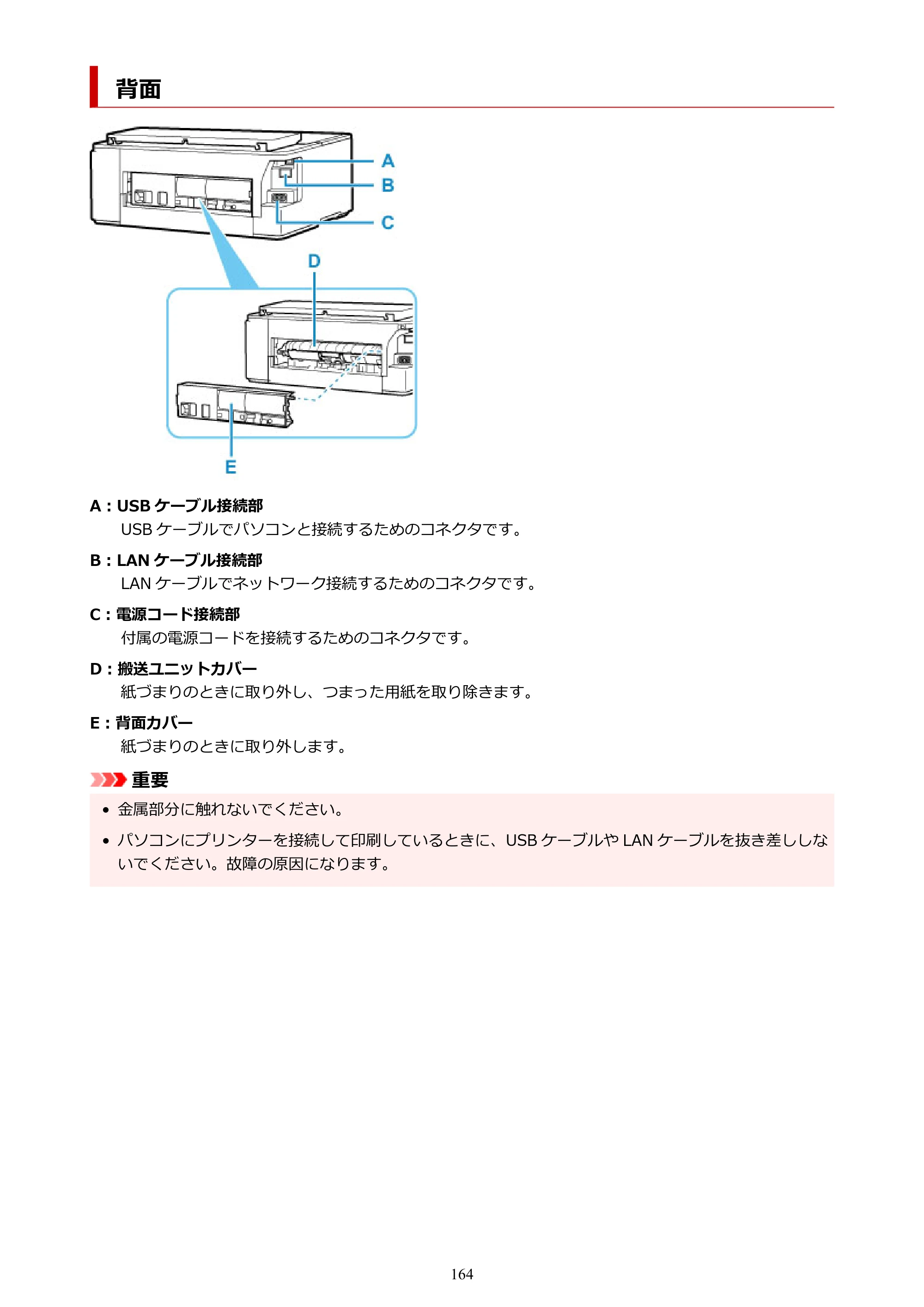 キヤノン TR703/TR703a 電子マニュアル PDF版 （Windows版）（PDF：11.8MB） — 背面 — 原本ページ — 164ページ