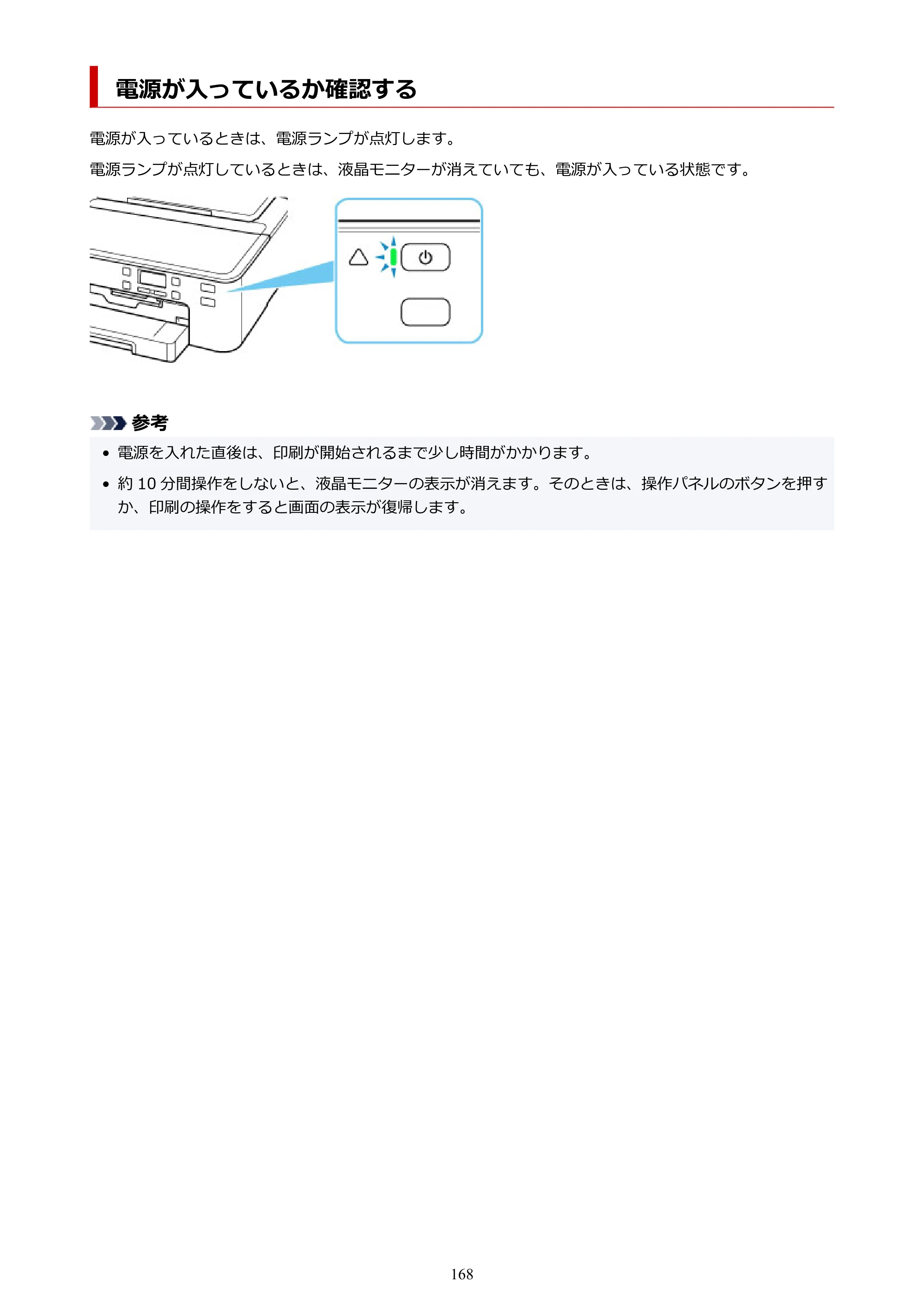 キヤノン TR703/TR703a 電子マニュアル PDF版 （Windows版）（PDF：11.8MB） — 電源が入っているか確認する — 原本ページ — 168ページ