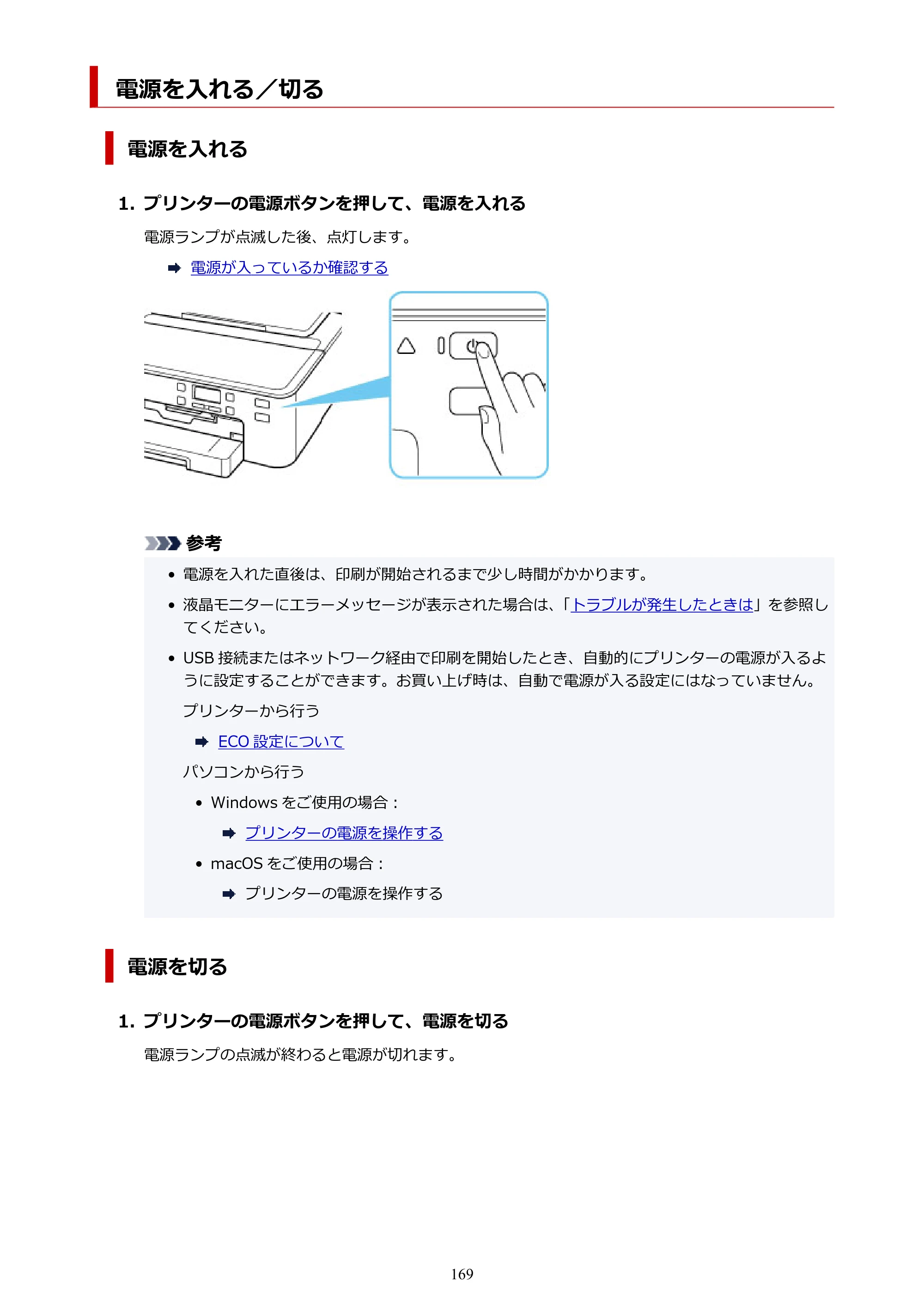 キヤノン TR703/TR703a 電子マニュアル PDF版 （Windows版）（PDF：11.8MB） — 電源を入れる／切る — 原本ページ — 169ページ