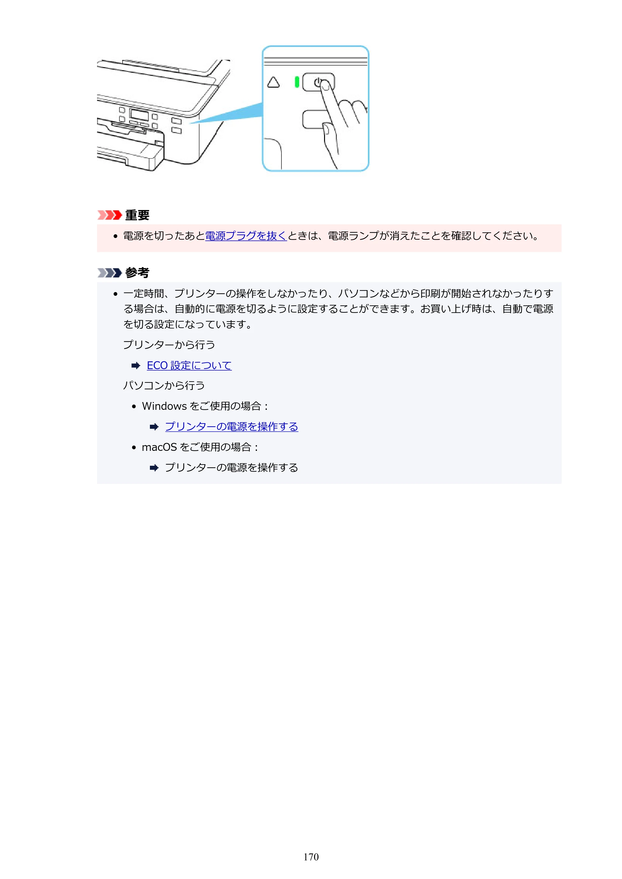 キヤノン TR703/TR703a 電子マニュアル PDF版 （Windows版）（PDF：11.8MB） — 原本ページ — 170ページ
