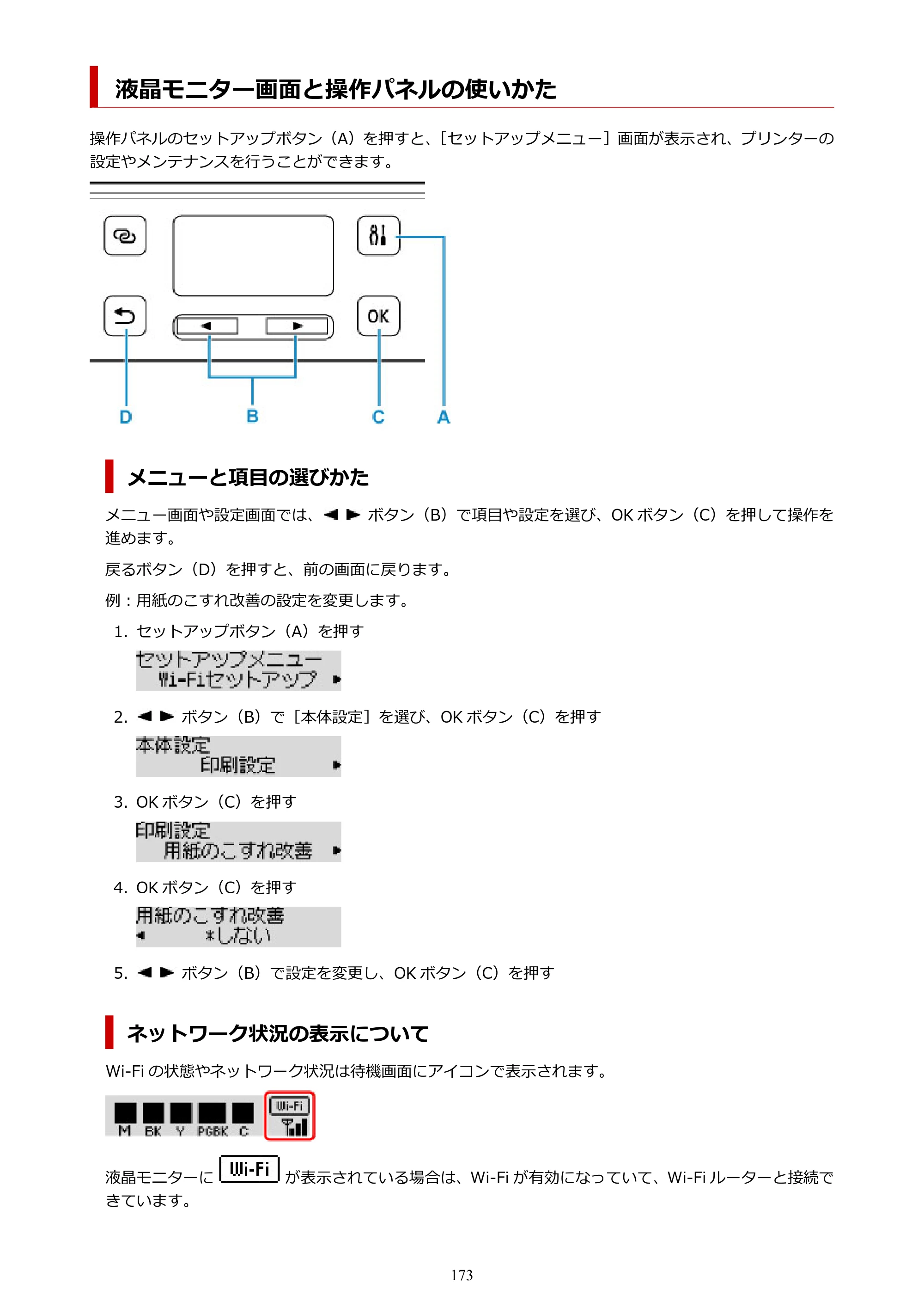 キヤノン TR703/TR703a 電子マニュアル PDF版 （Windows版）（PDF：11.8MB） — 液晶モニター画面と操作パネルの使いかた — 原本ページ — 173ページ