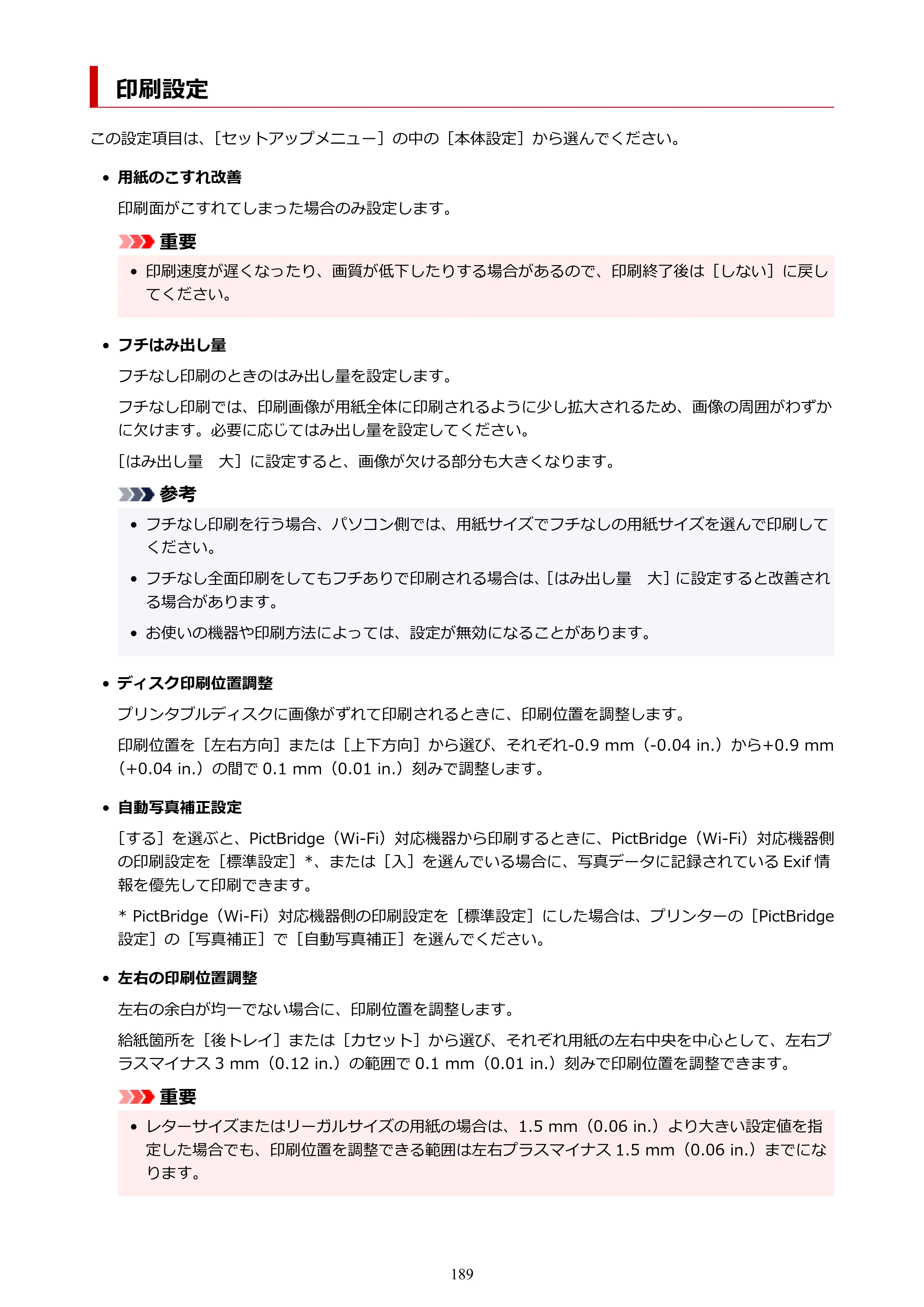 キヤノン TR703/TR703a 電子マニュアル PDF版 （Windows版）（PDF：11.8MB） — 印刷設定 — 原本ページ — 189ページ