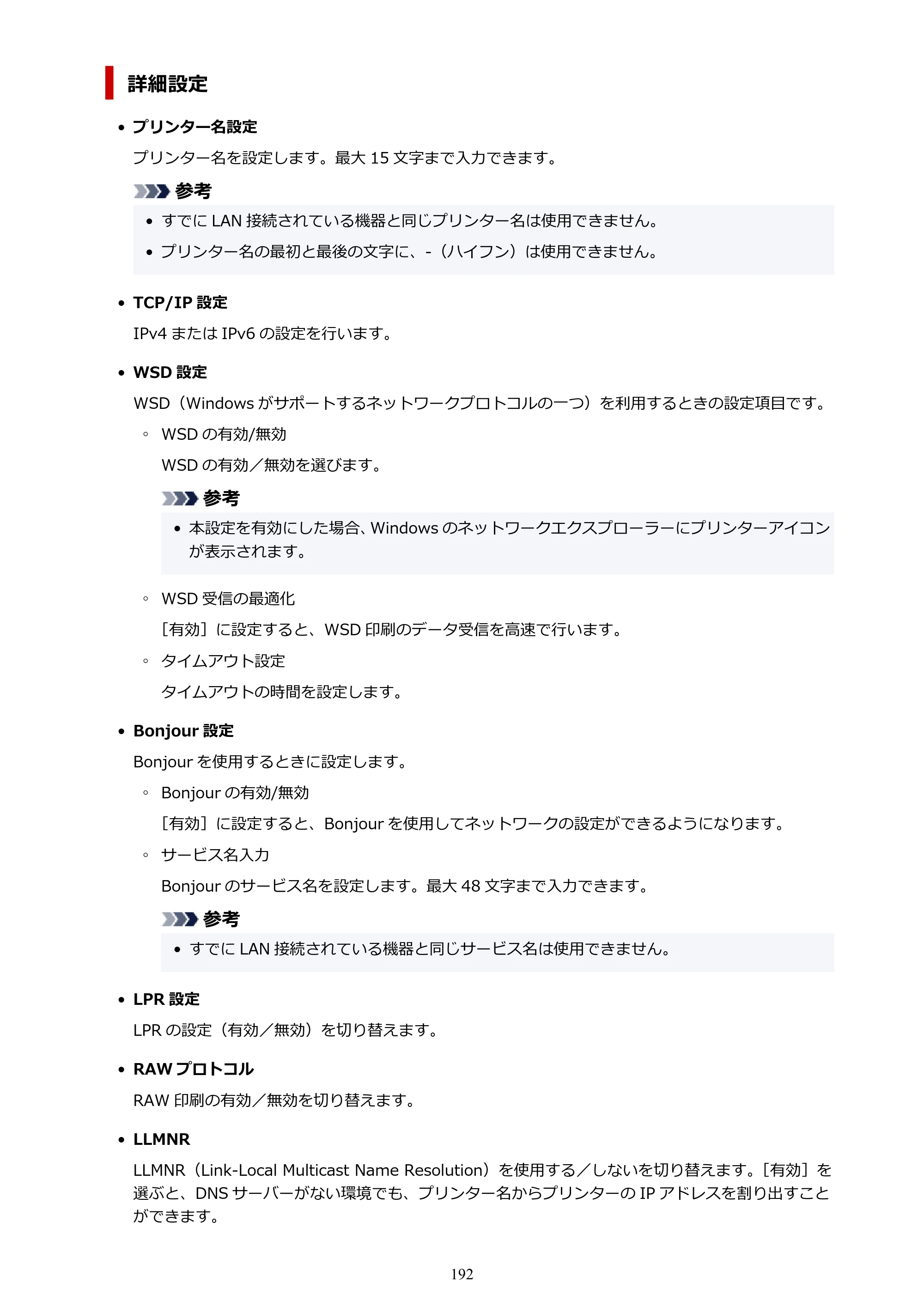 キヤノン TR703/TR703a 電子マニュアル PDF版 （Windows版）（PDF：11.8MB） — 原本ページ — 192ページ
