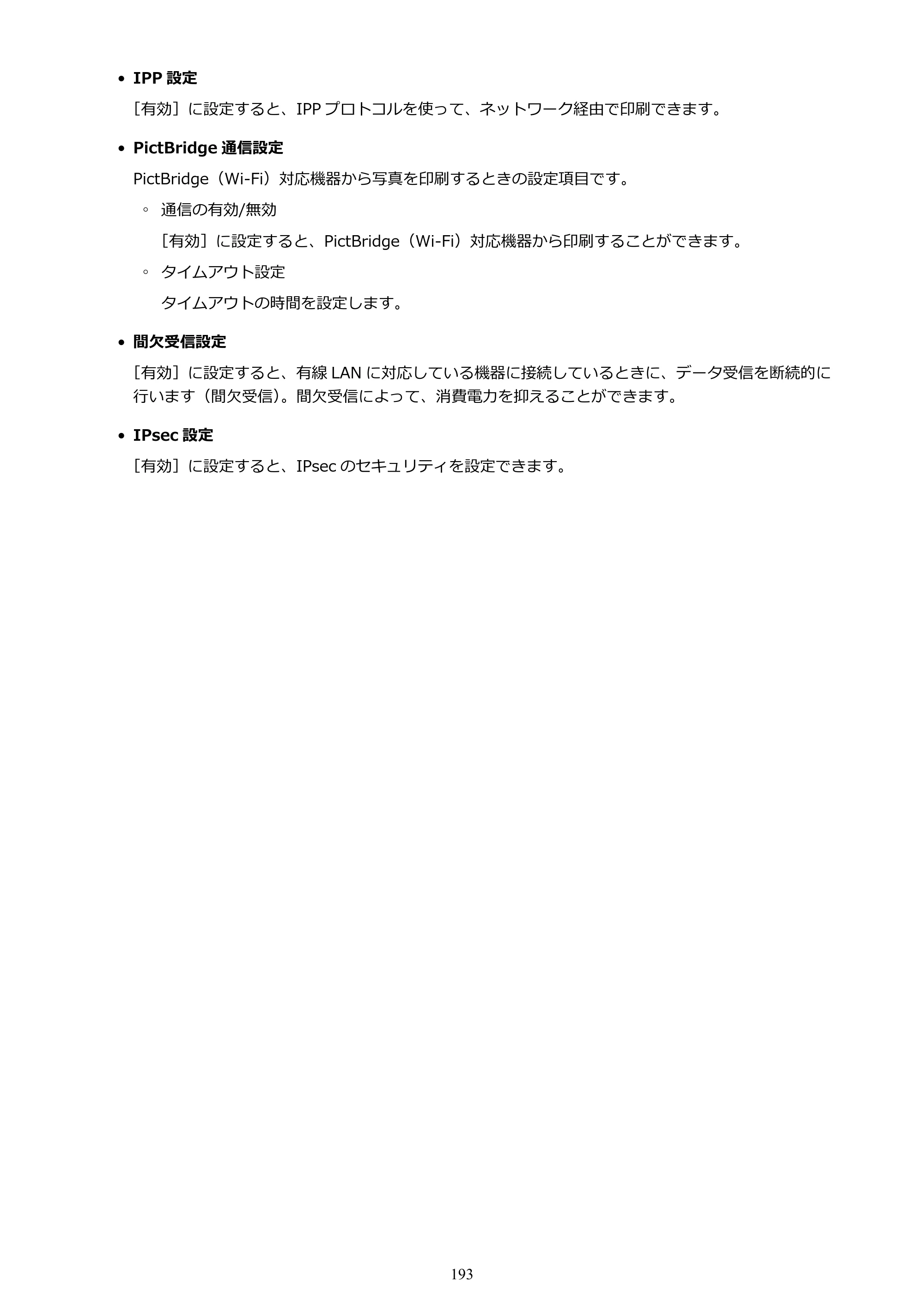 キヤノン TR703/TR703a 電子マニュアル PDF版 （Windows版）（PDF：11.8MB） — 原本ページ — 193ページ
