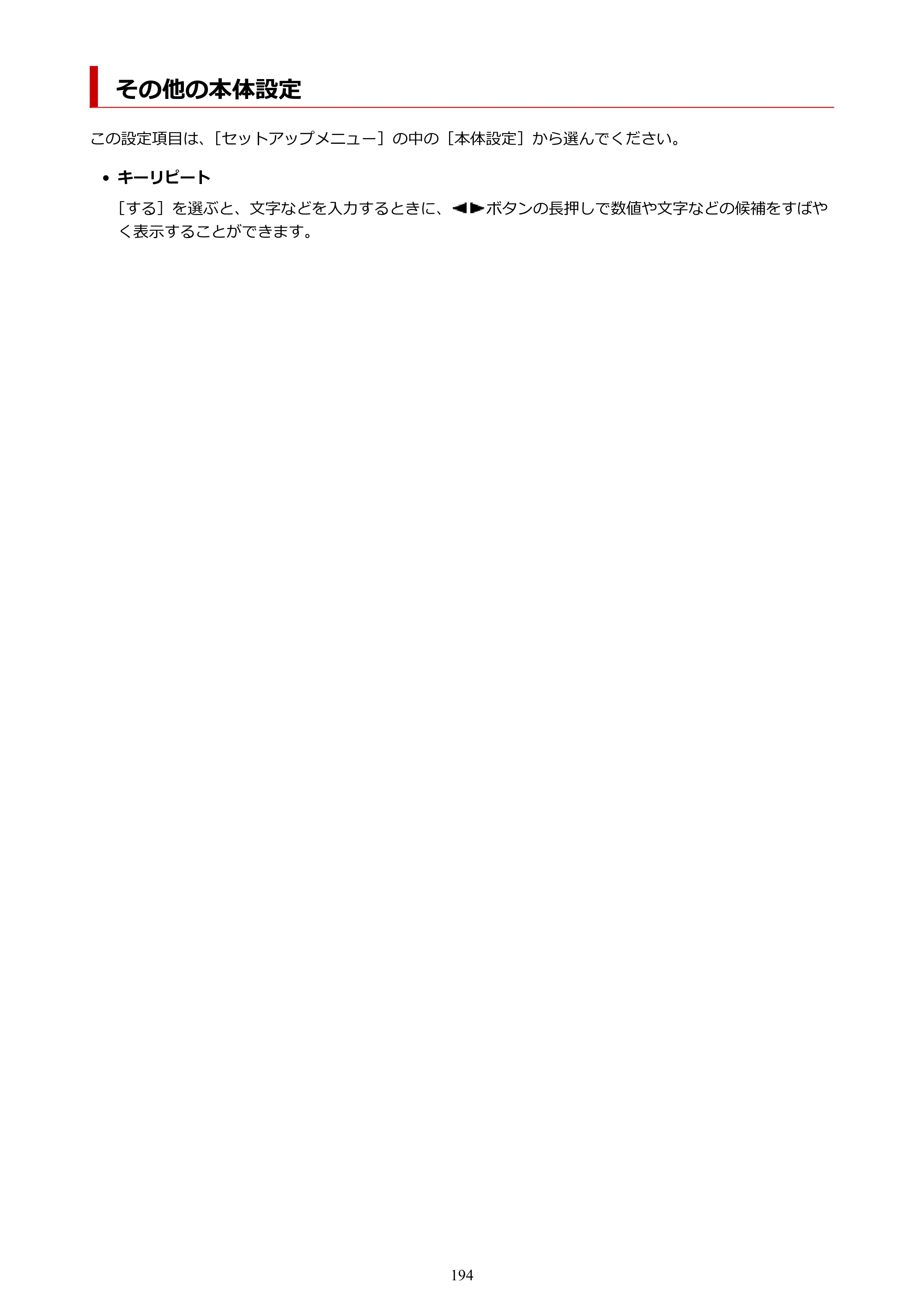 キヤノン TR703/TR703a 電子マニュアル PDF版 （Windows版）（PDF：11.8MB） — その他の本体設定 — 原本ページ — 194ページ
