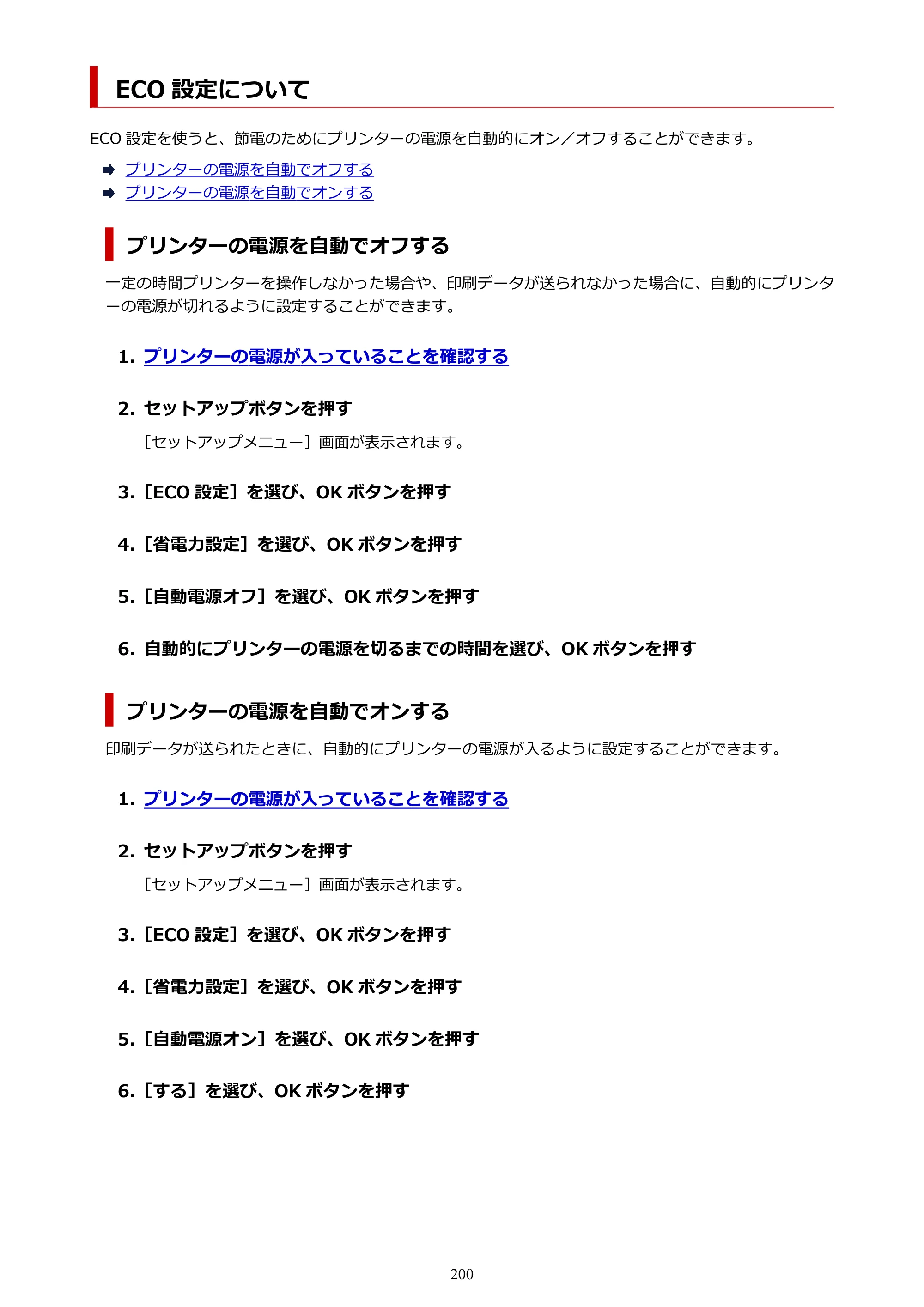 キヤノン TR703/TR703a 電子マニュアル PDF版 （Windows版）（PDF：11.8MB） — ECO 設定について — 原本ページ — 200ページ